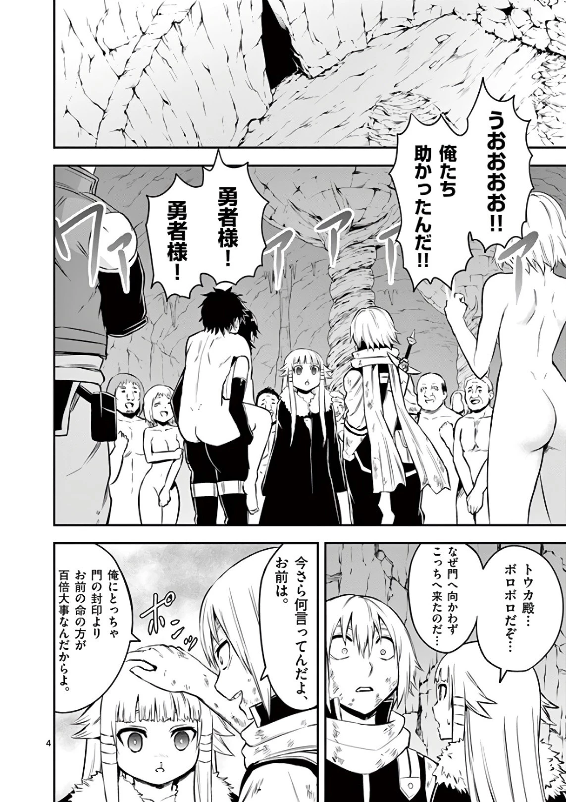 勇者が死んだ! 第116話 - 4