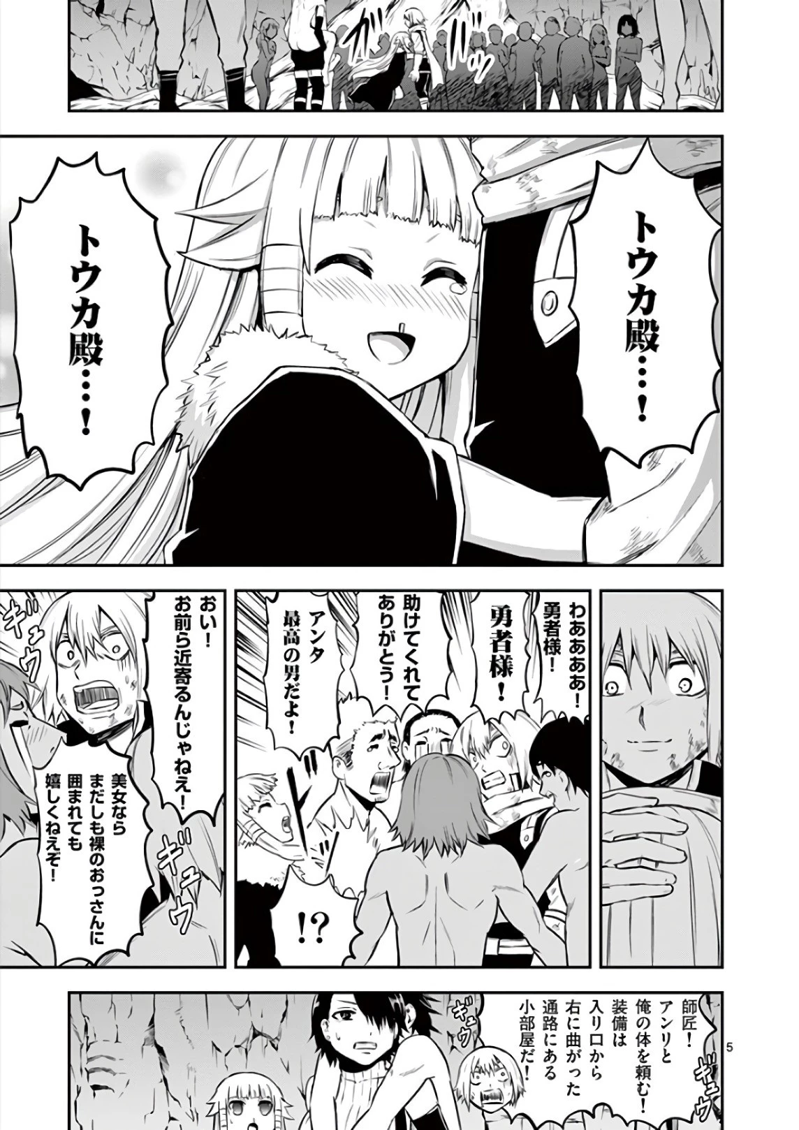 勇者が死んだ! 第116話 - 5