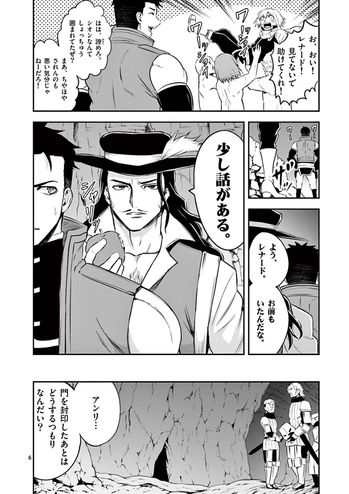 勇者が死んだ! 第116話 - 6