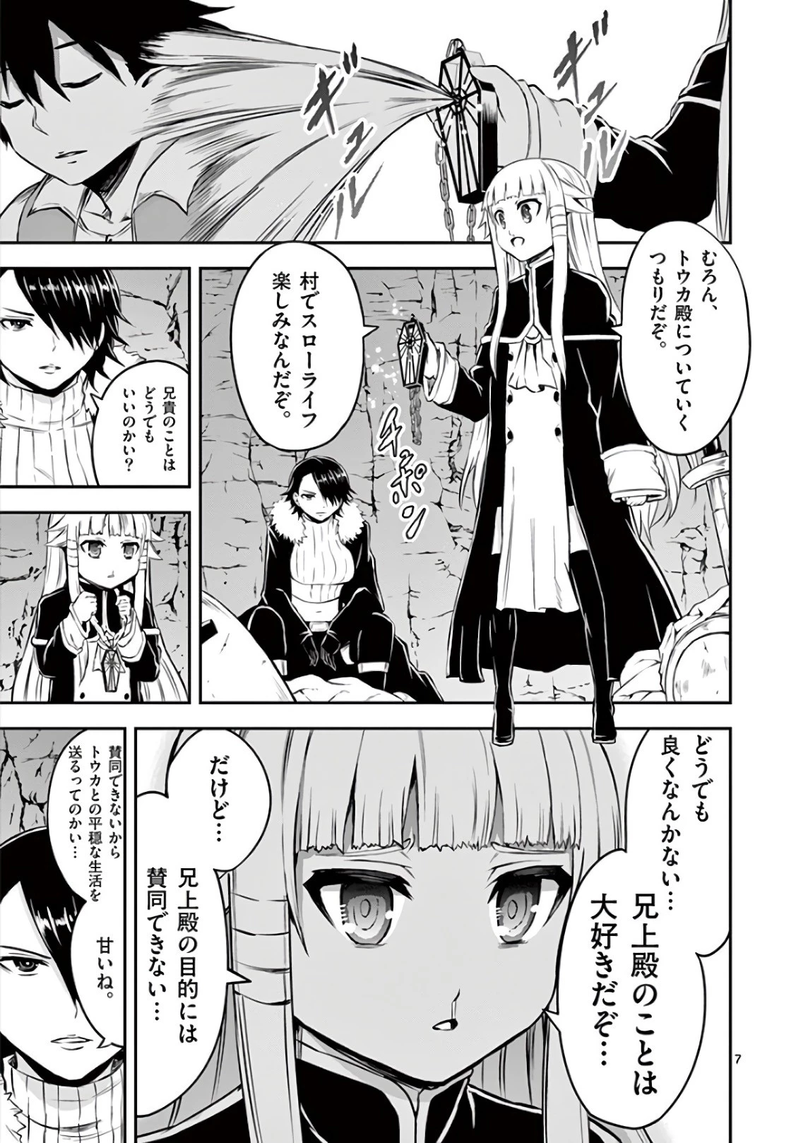 勇者が死んだ! 第116話 - 7