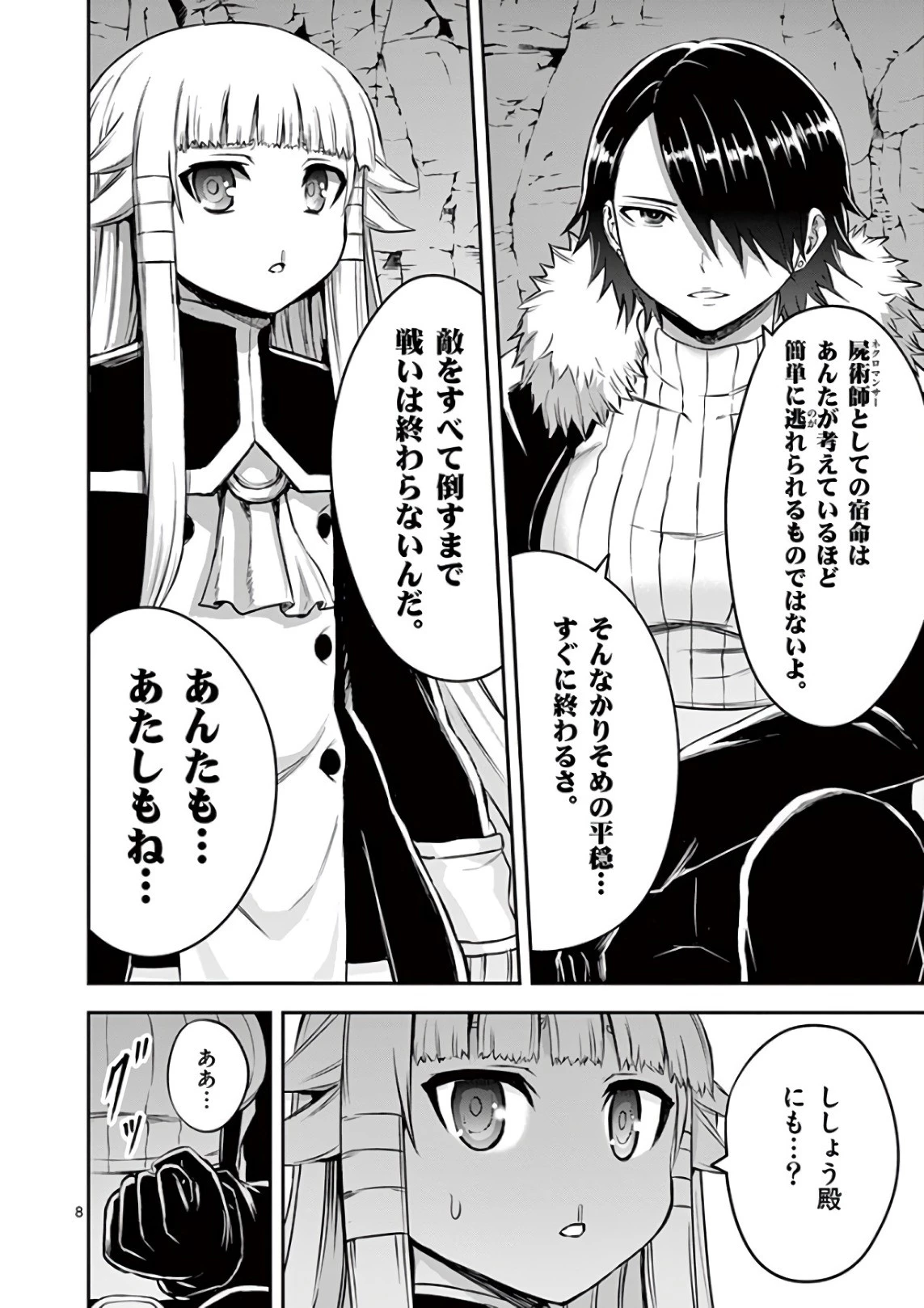 勇者が死んだ! 第116話 - 8