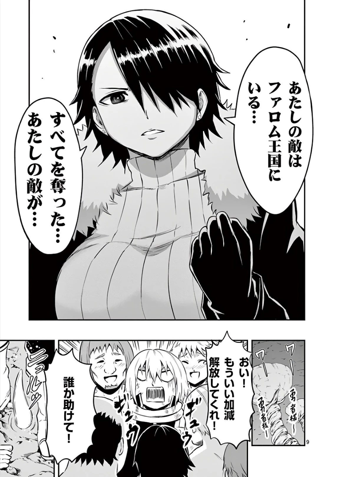 勇者が死んだ! 第116話 - 9