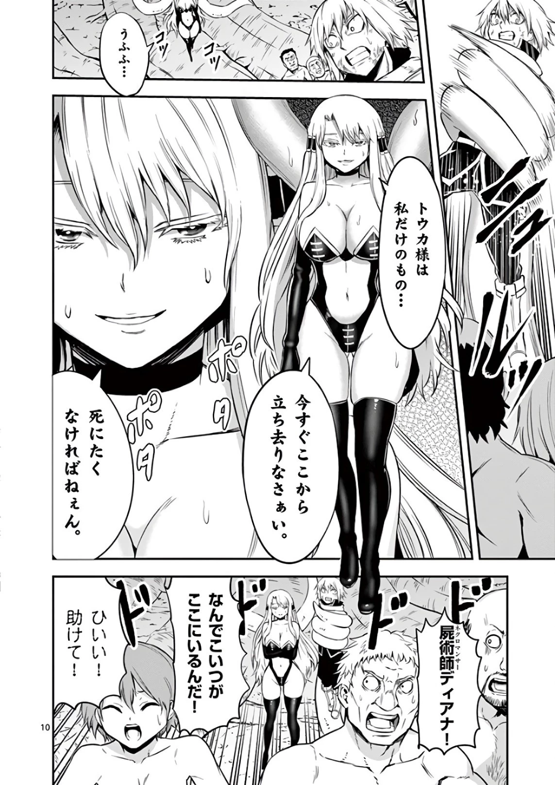 勇者が死んだ! 第116話 - 10