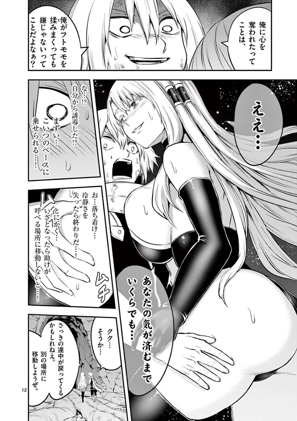 勇者が死んだ! 第116話 - 12