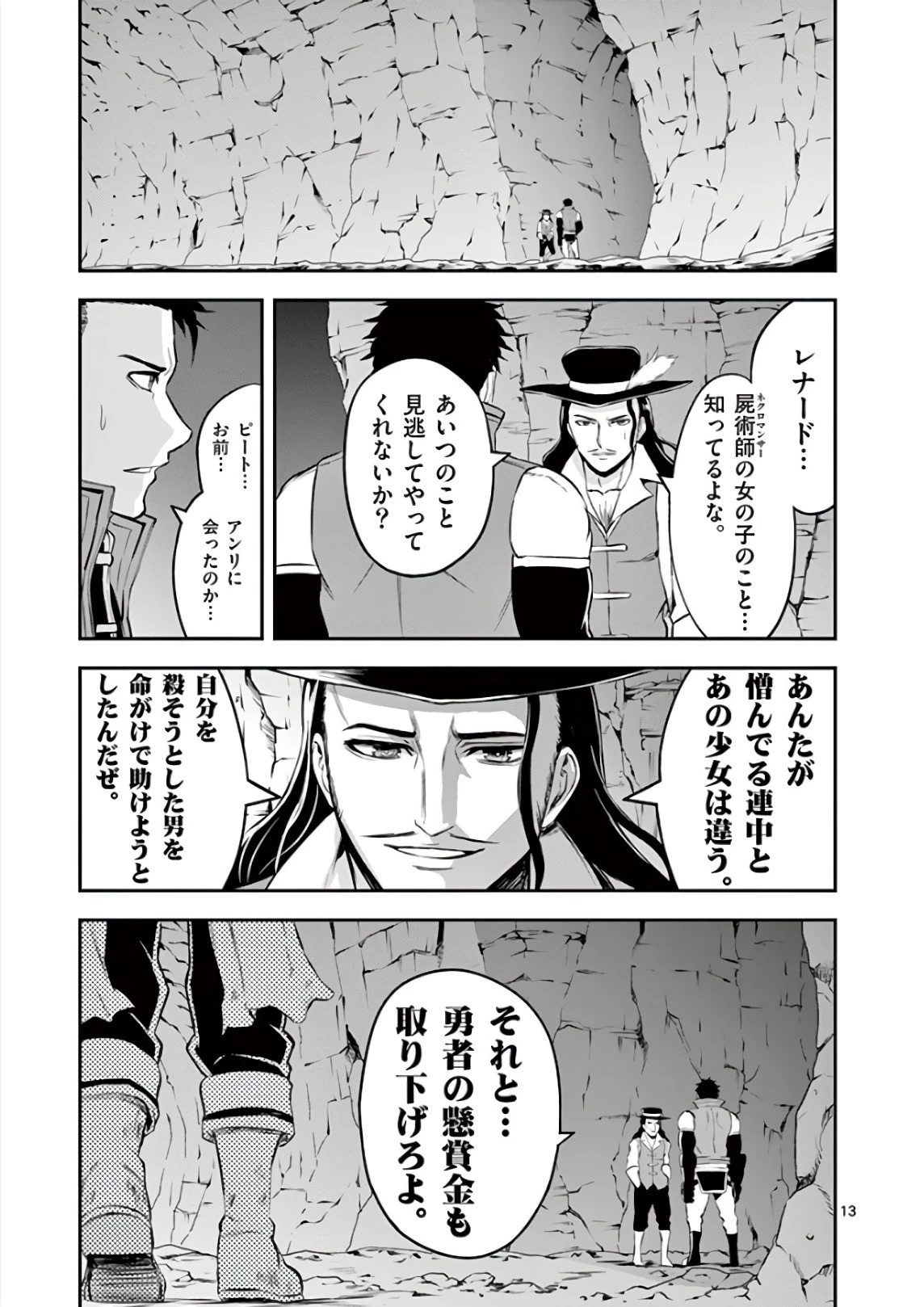 勇者が死んだ! 第116話 - 13