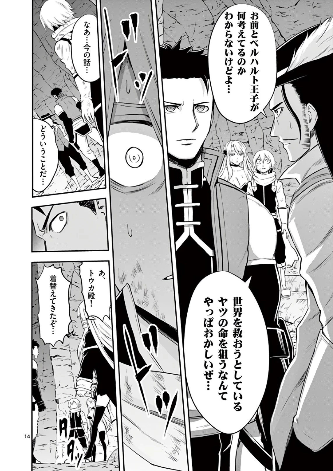 勇者が死んだ! 第116話 - 14