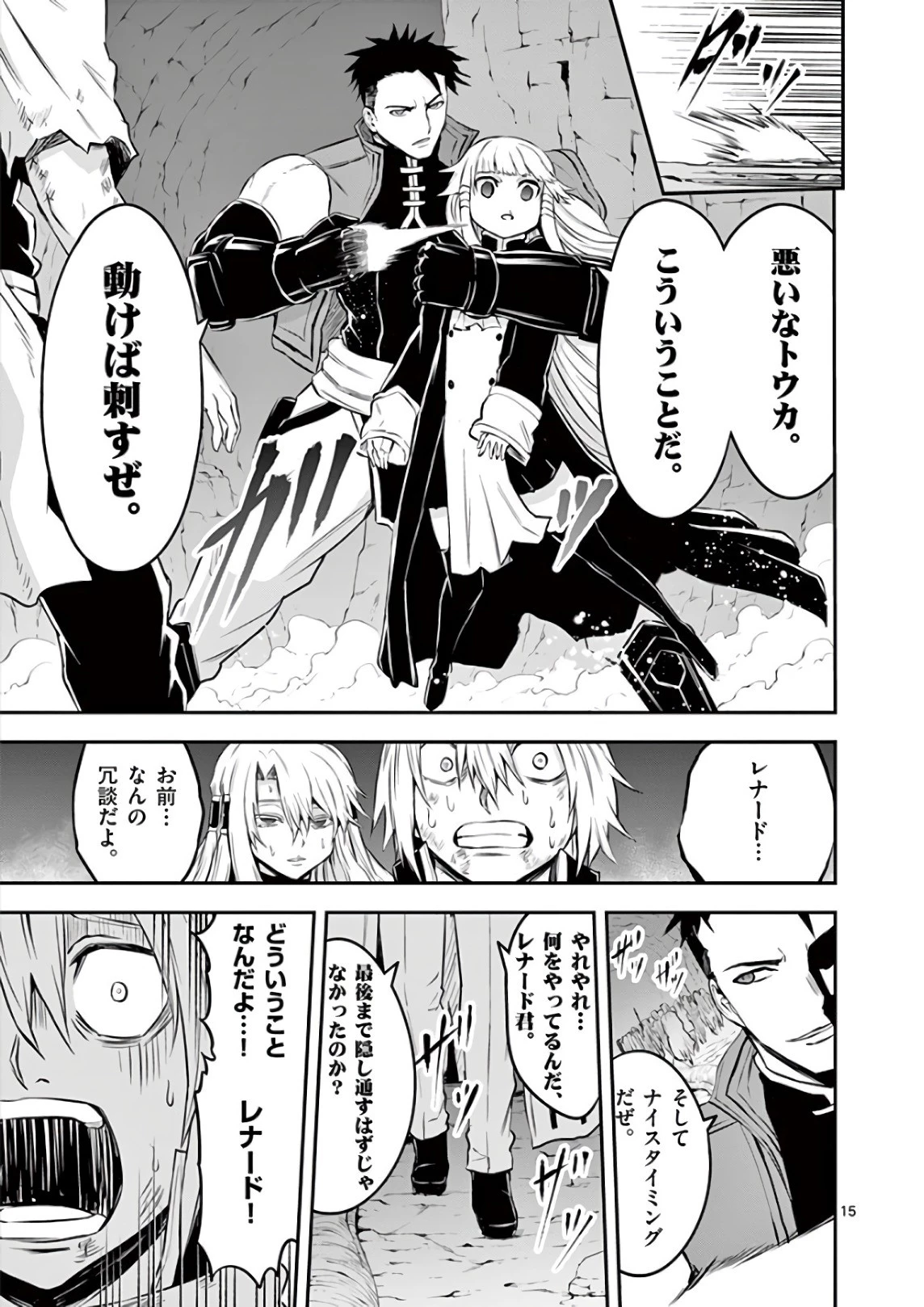 勇者が死んだ! 第116話 - 15