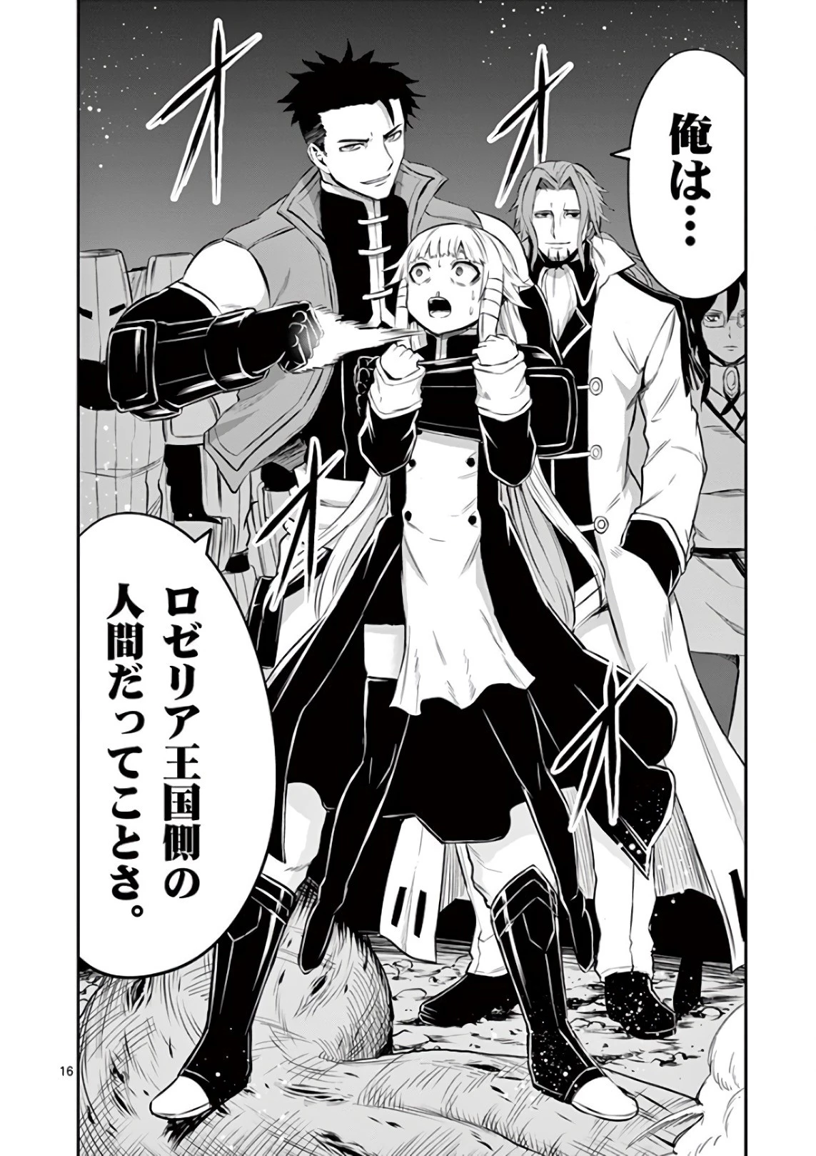 勇者が死んだ! 第116話 - 16