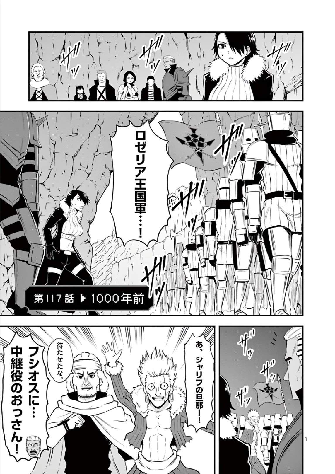 勇者が死んだ! 第117話 - 1