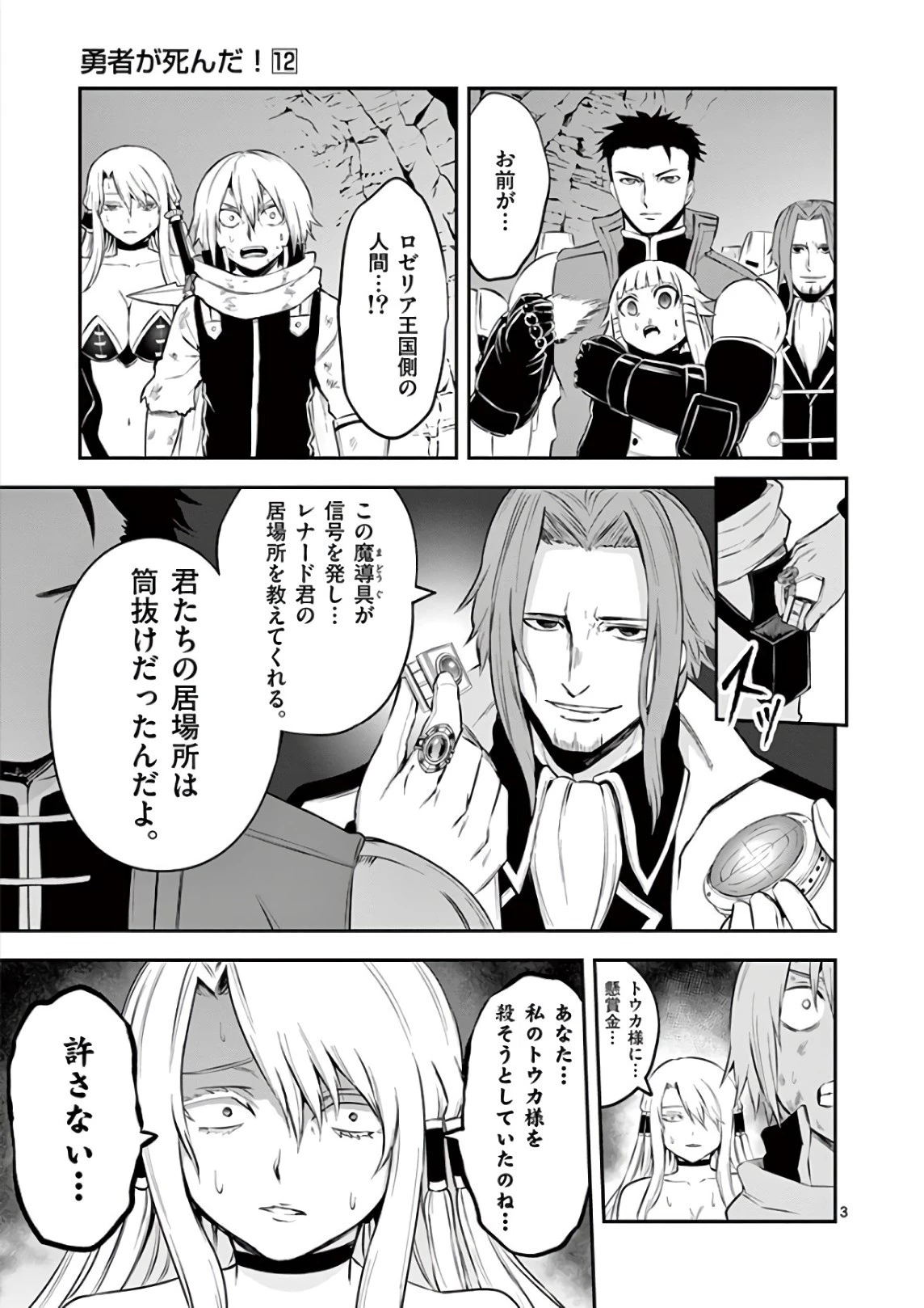 勇者が死んだ! 第117話 - 3