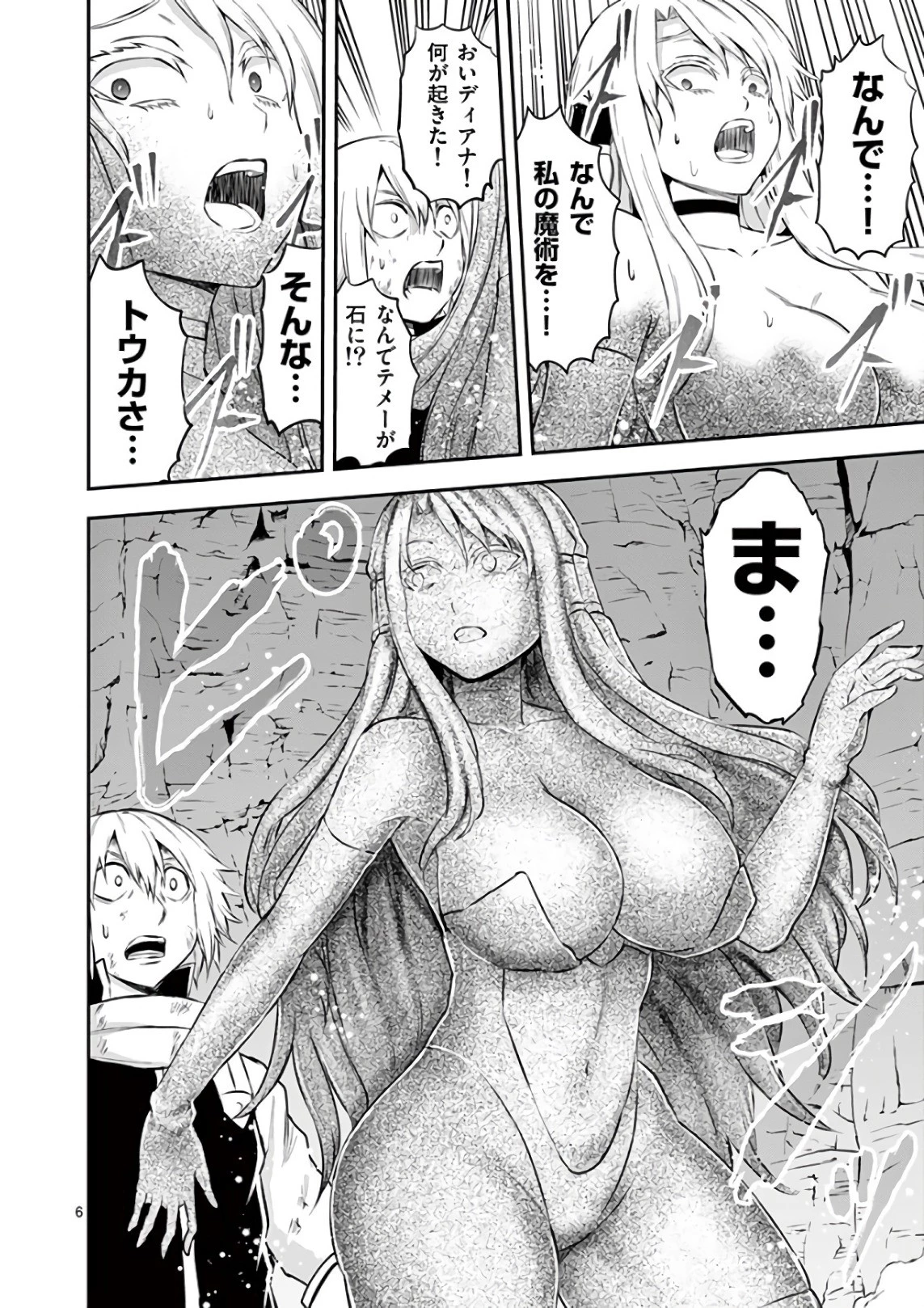 勇者が死んだ! 第117話 - 6