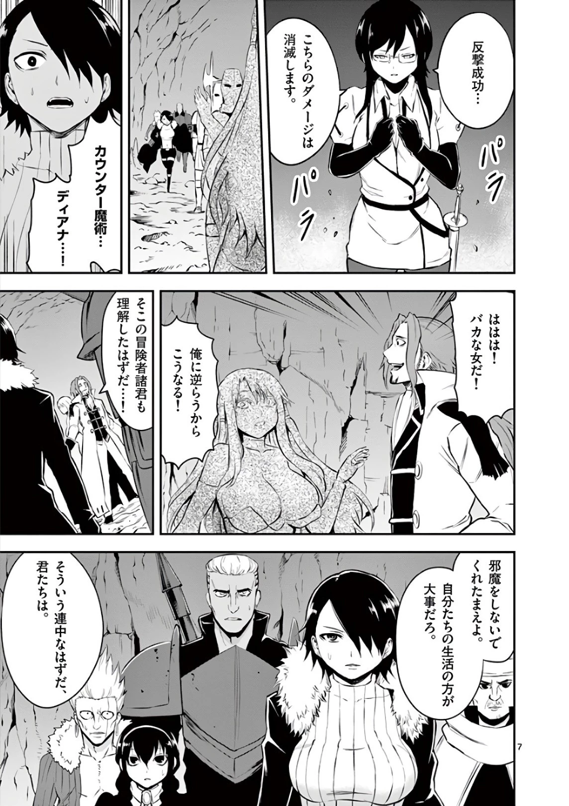 勇者が死んだ! 第117話 - 7