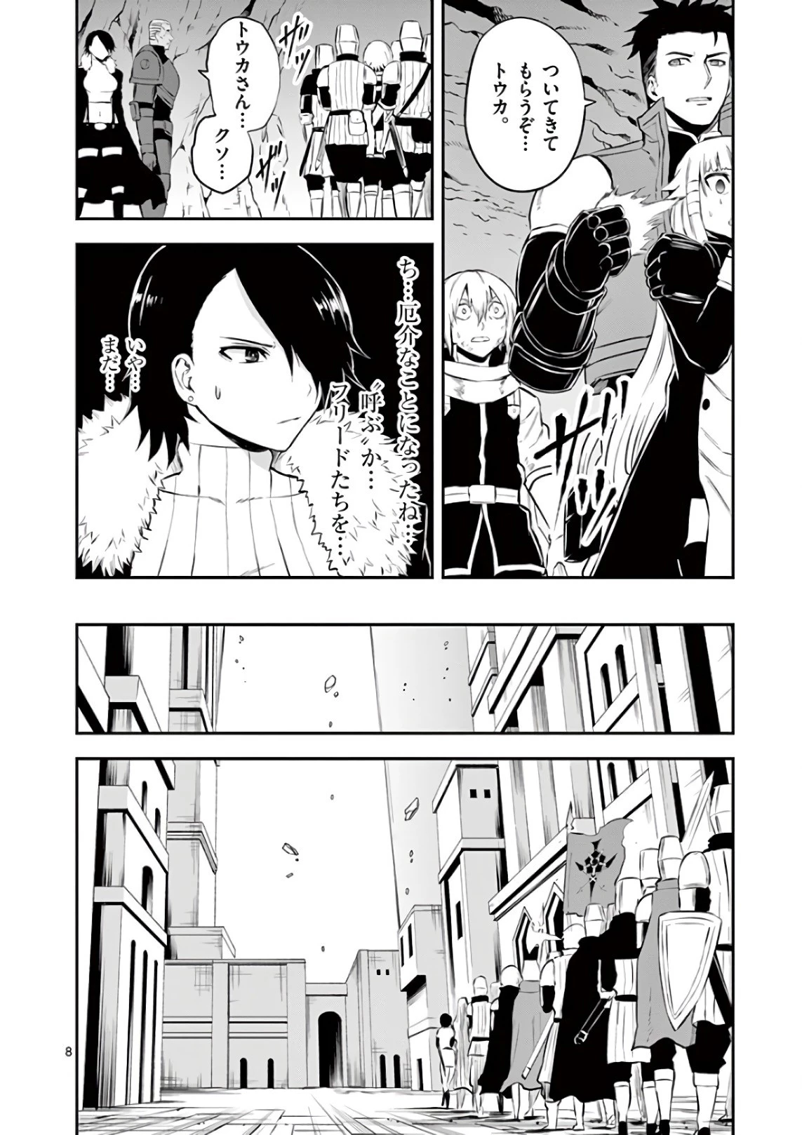 勇者が死んだ! 第117話 - 8