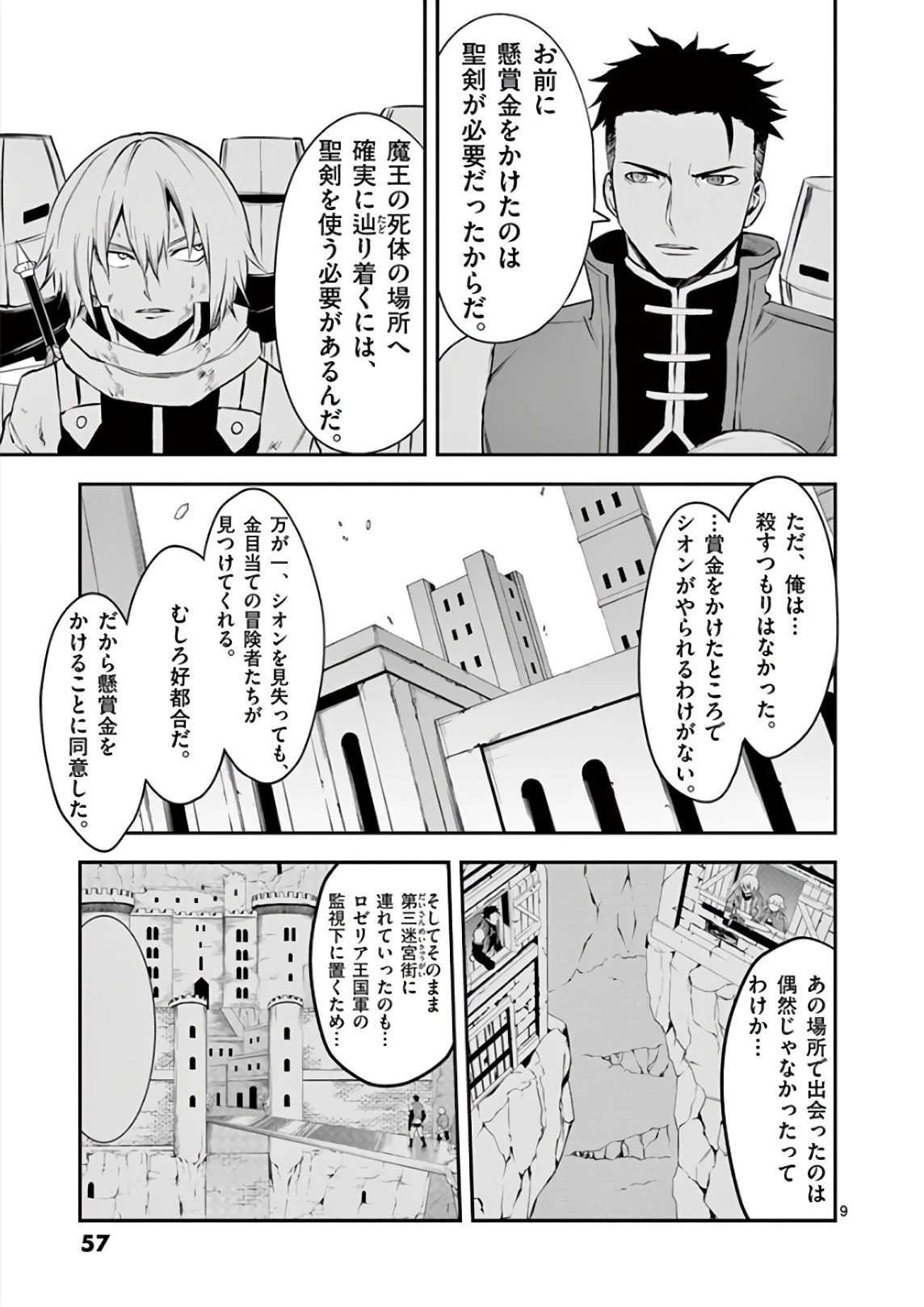 勇者が死んだ! 第117話 - 9
