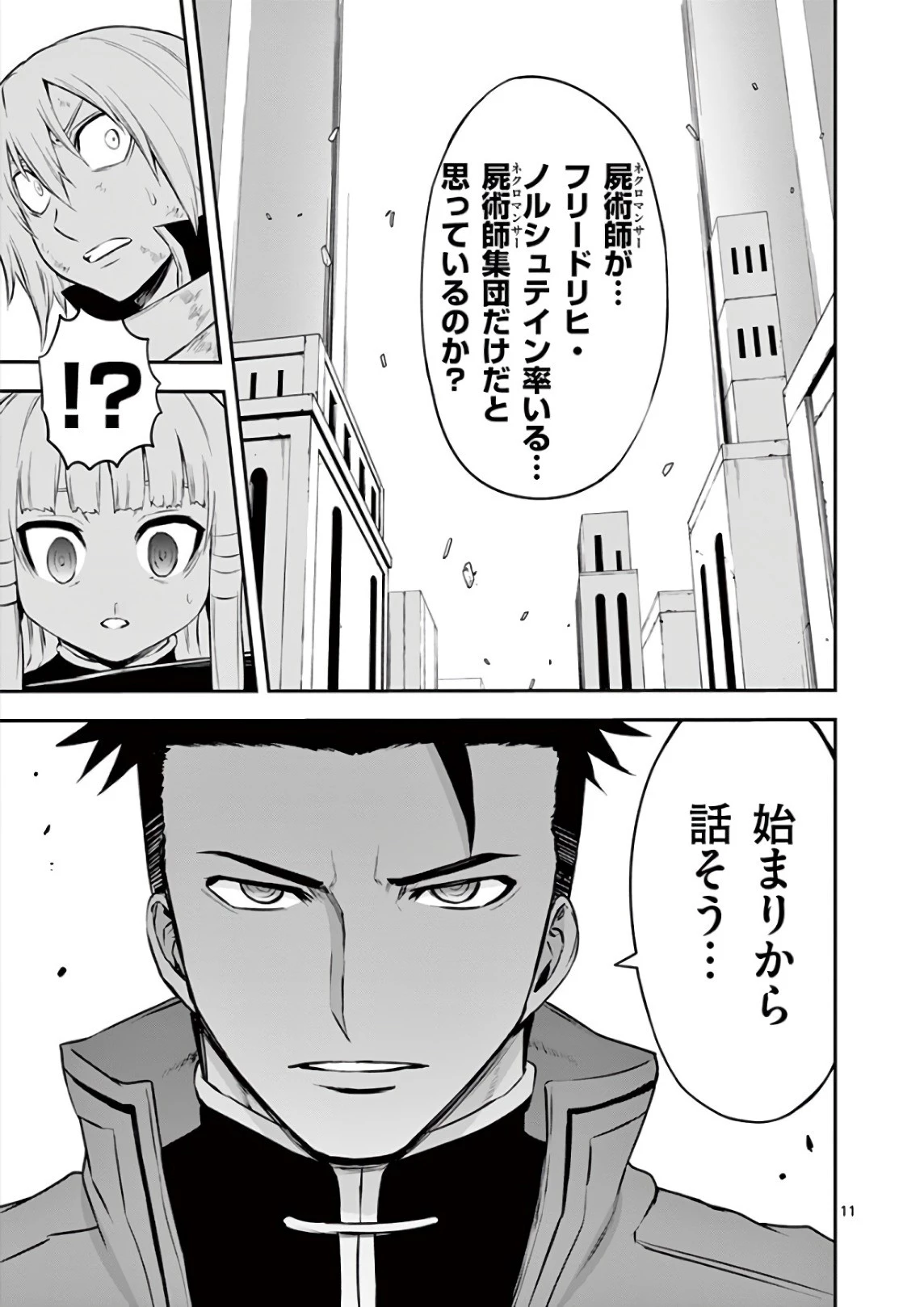 勇者が死んだ! 第117話 - 11