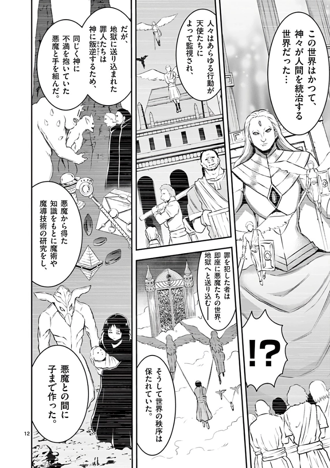 勇者が死んだ! 第117話 - 12