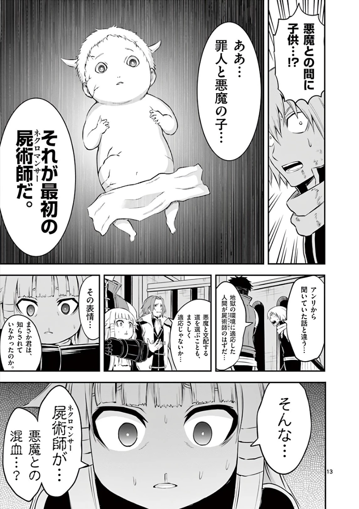 勇者が死んだ! 第117話 - 13