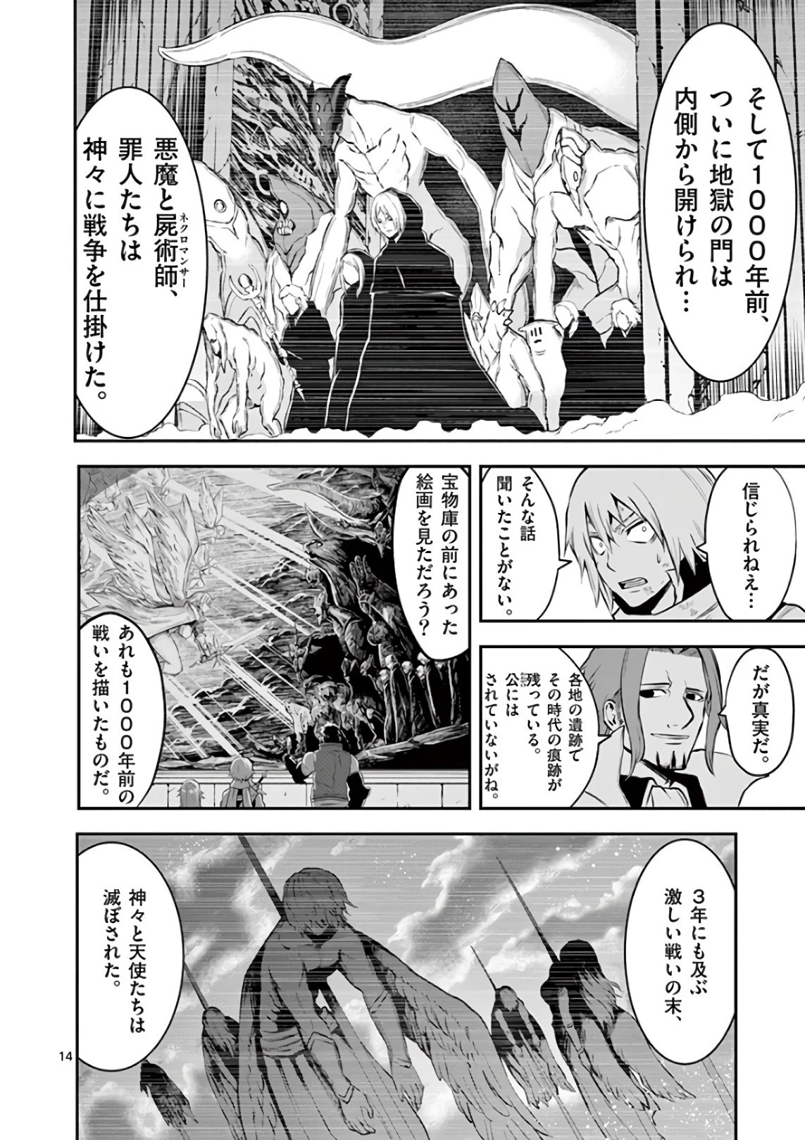 勇者が死んだ! 第117話 - 14