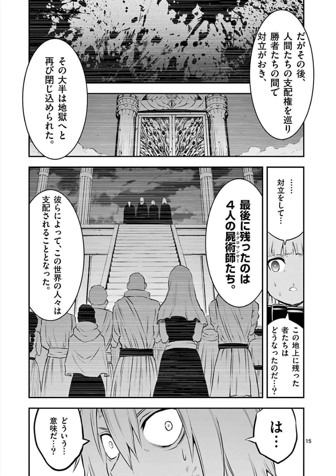 勇者が死んだ! 第117話 - 15