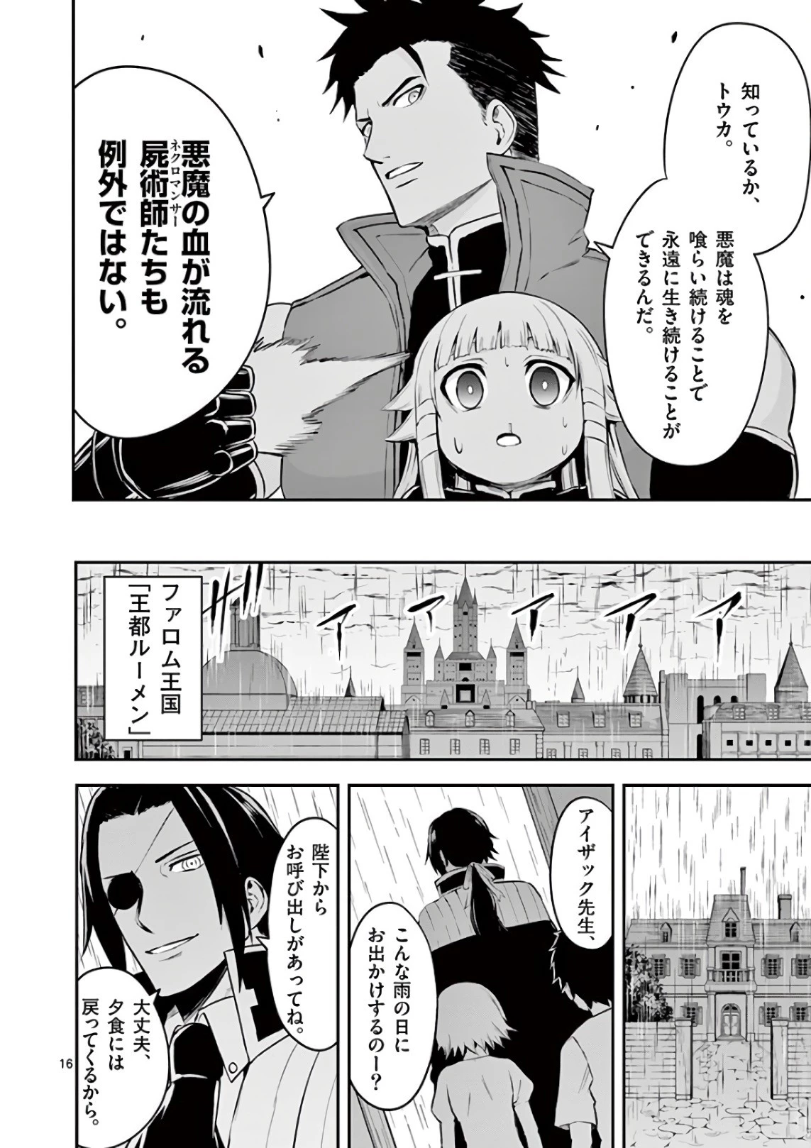 勇者が死んだ! 第117話 - 16