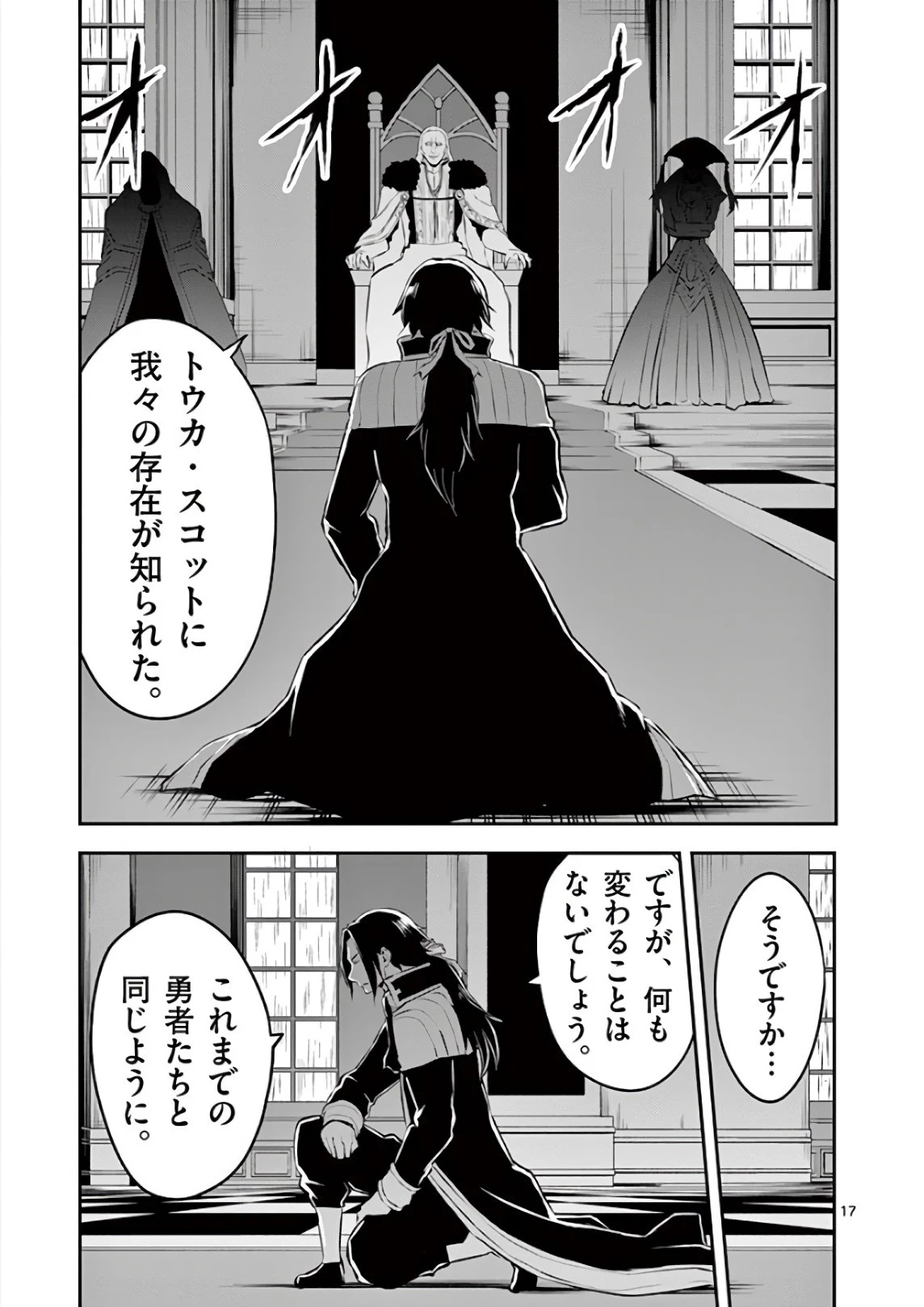 勇者が死んだ! 第117話 - 17