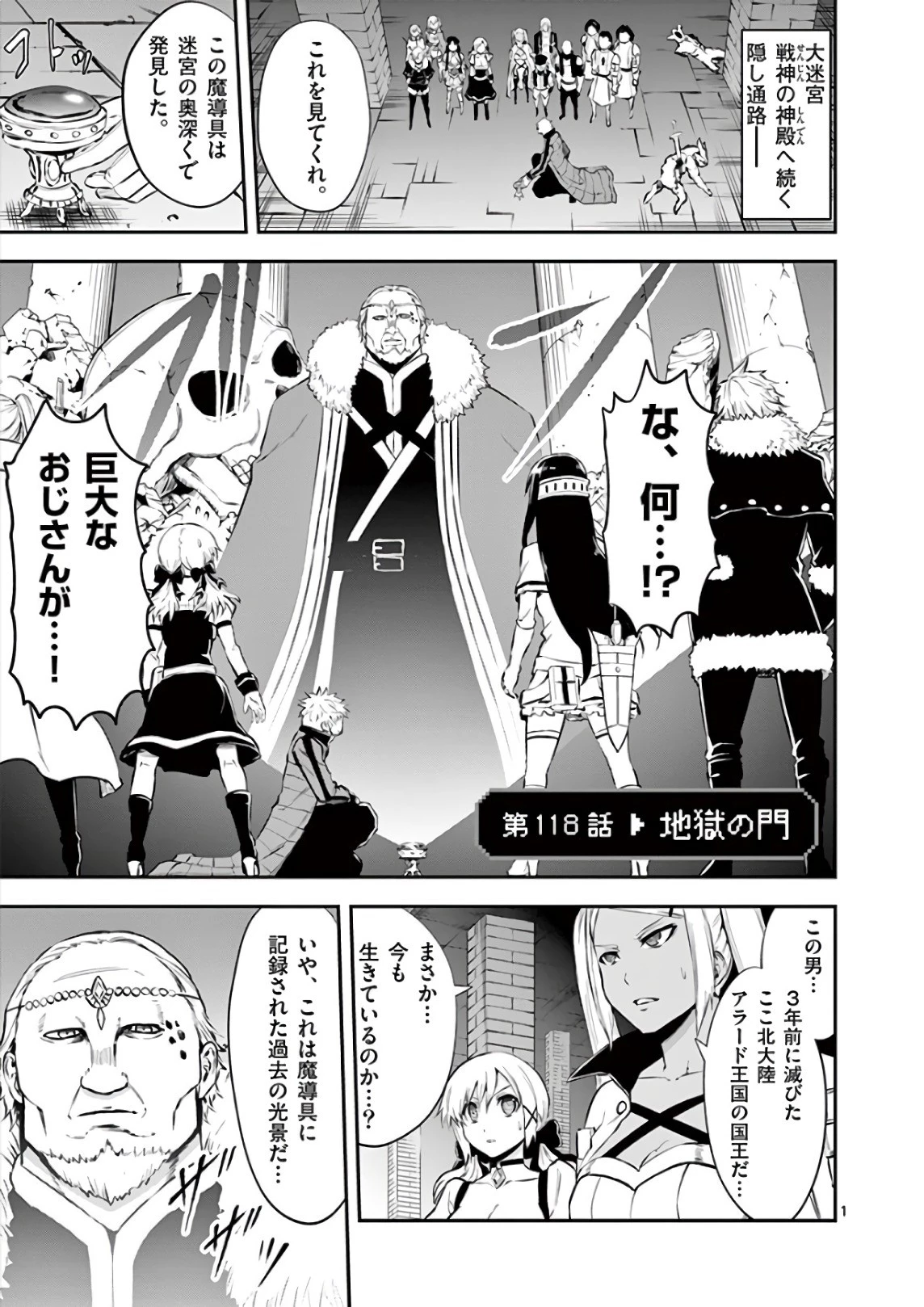 勇者が死んだ! 第118話 - 1