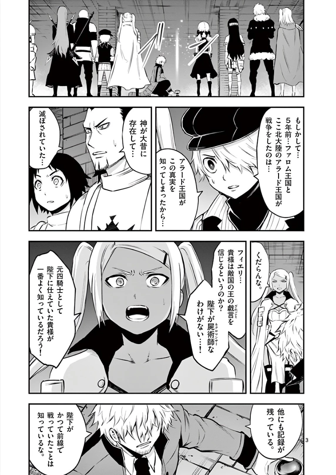 勇者が死んだ! 第118話 - 3