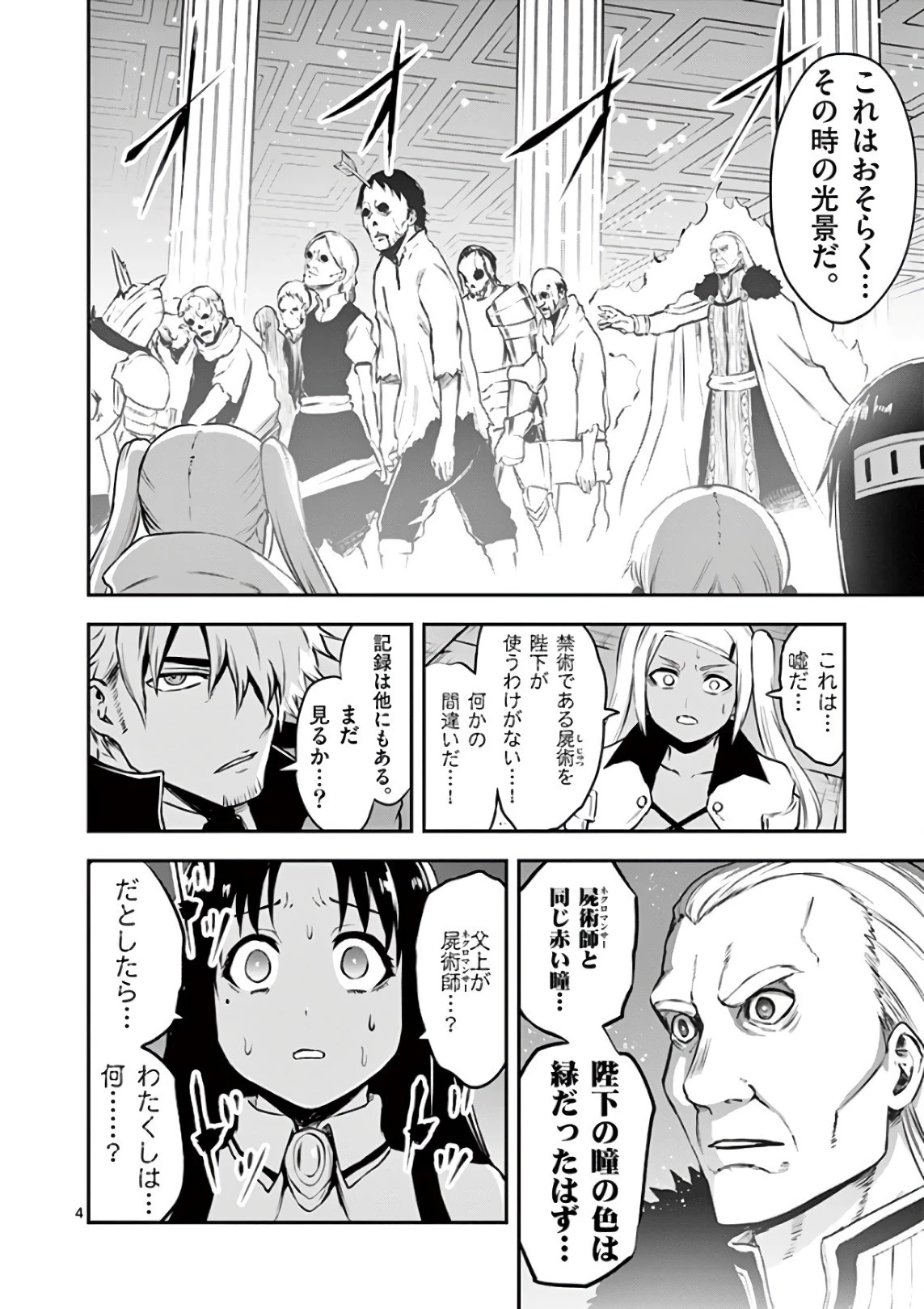 勇者が死んだ! 第118話 - 4