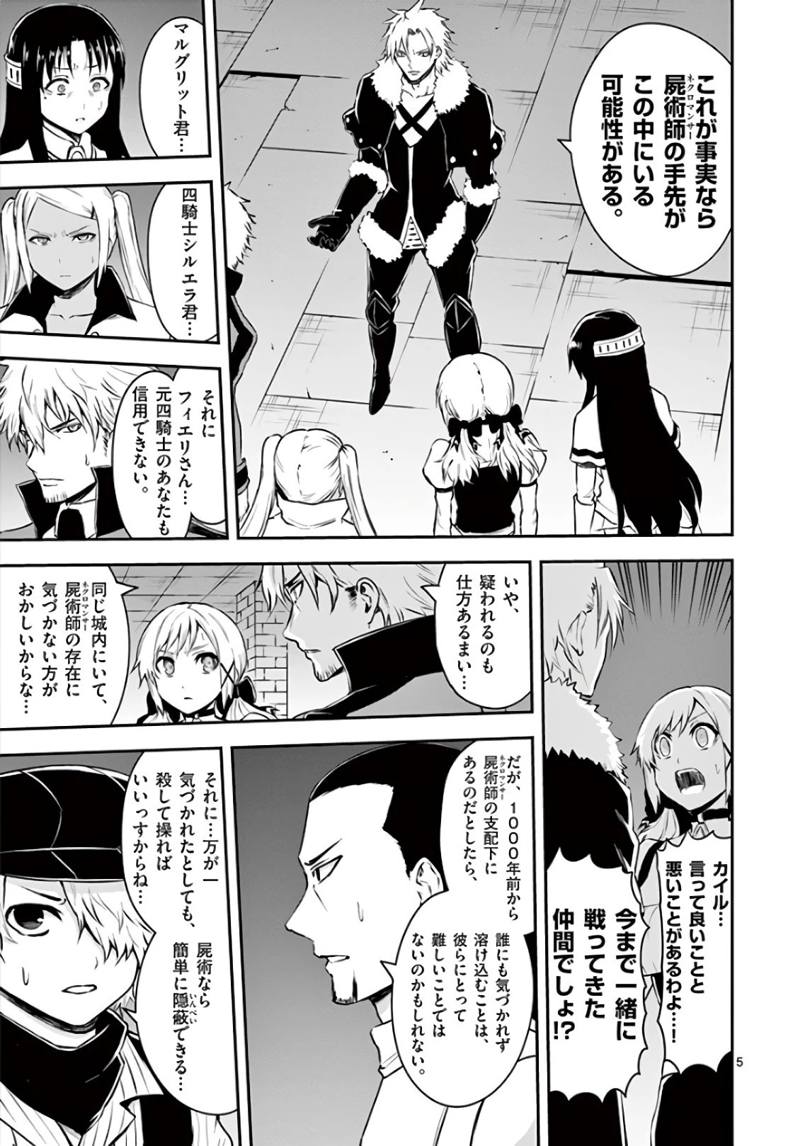 勇者が死んだ! 第118話 - 5