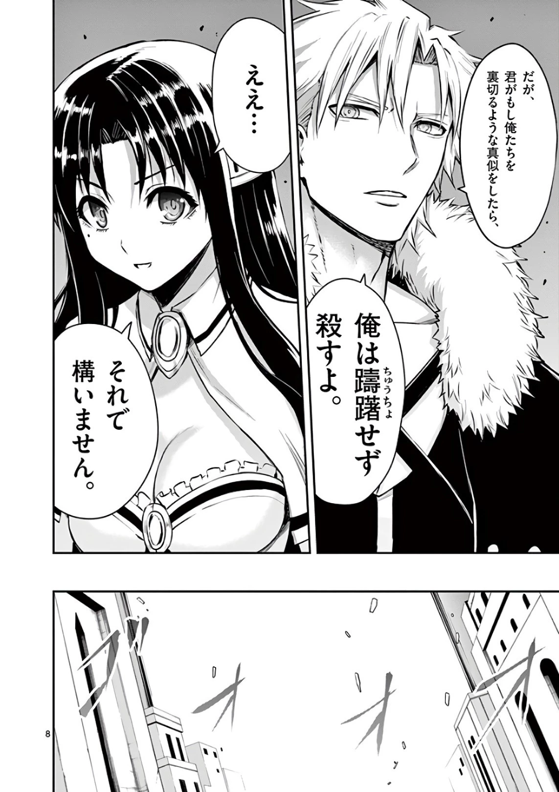 勇者が死んだ! 第118話 - 8