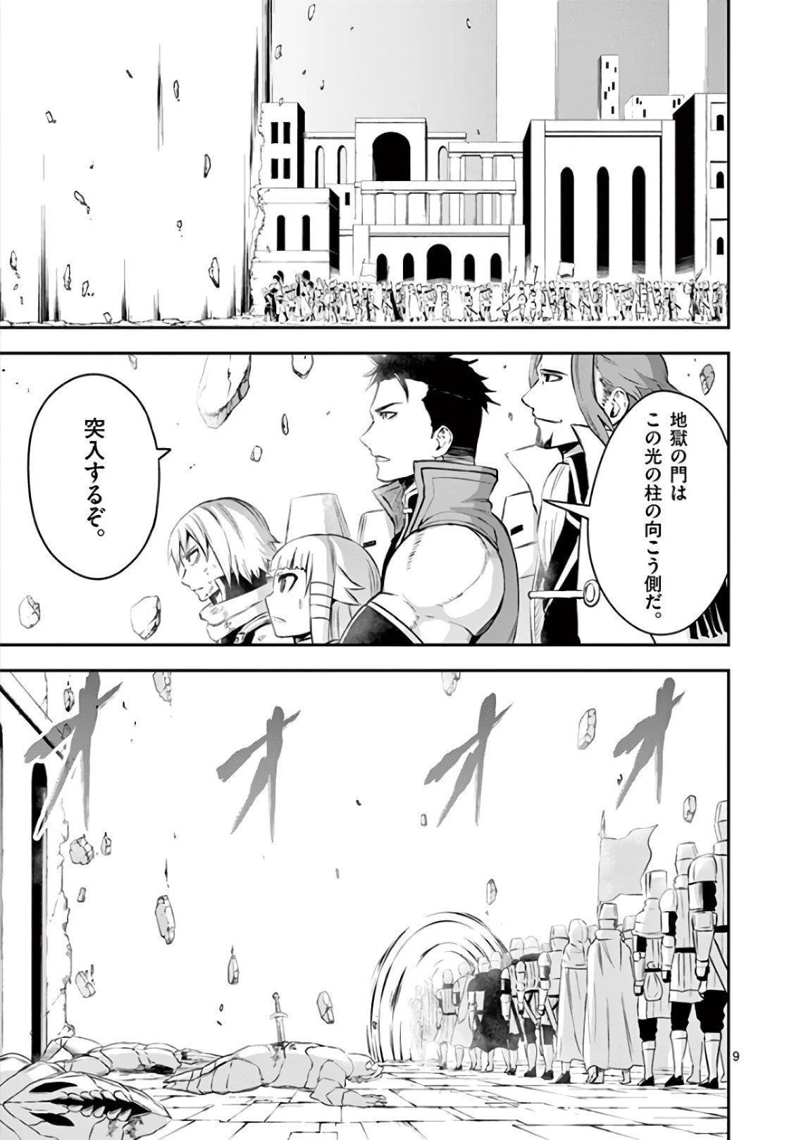 勇者が死んだ! 第118話 - 9