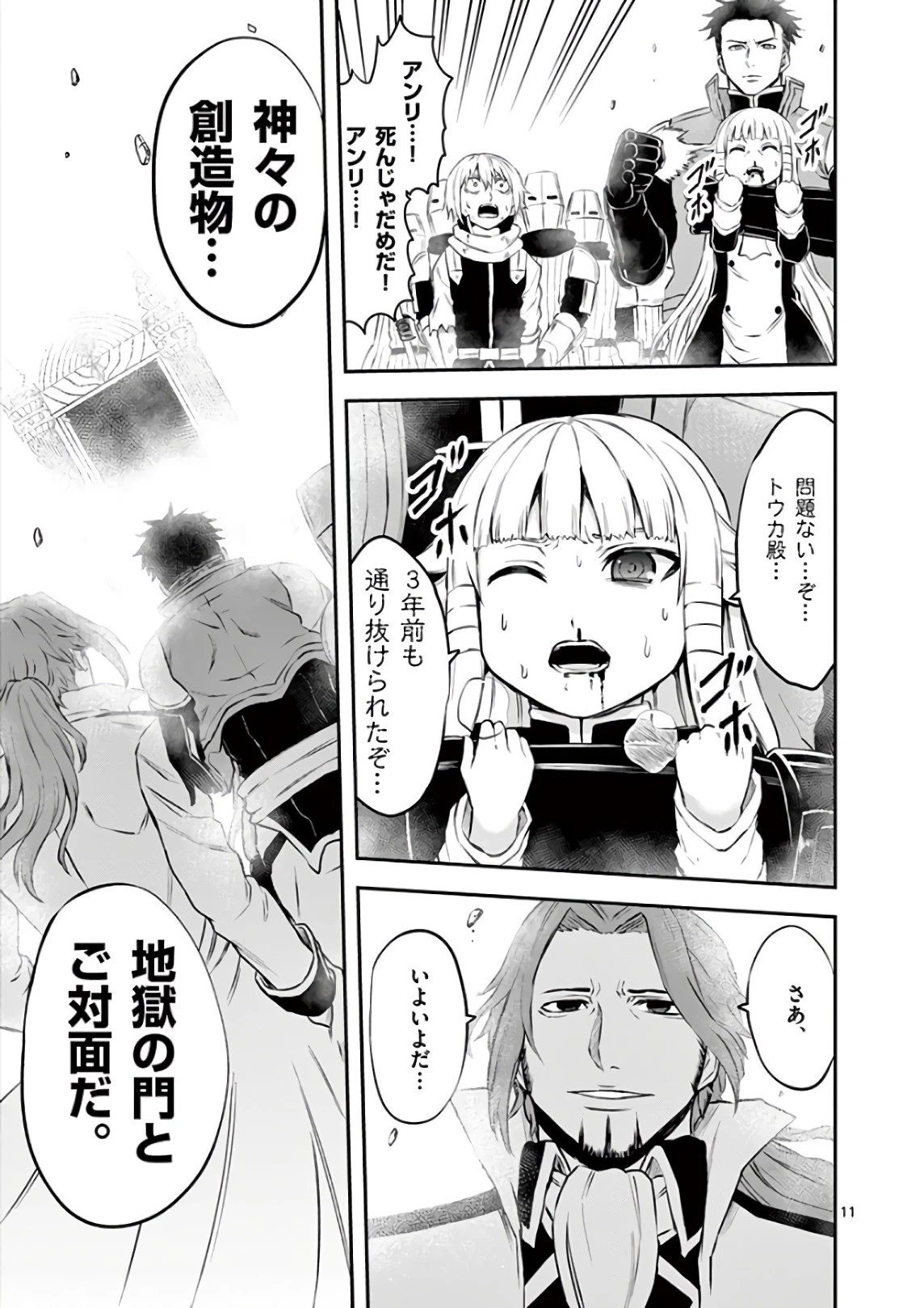 勇者が死んだ! 第118話 - 11