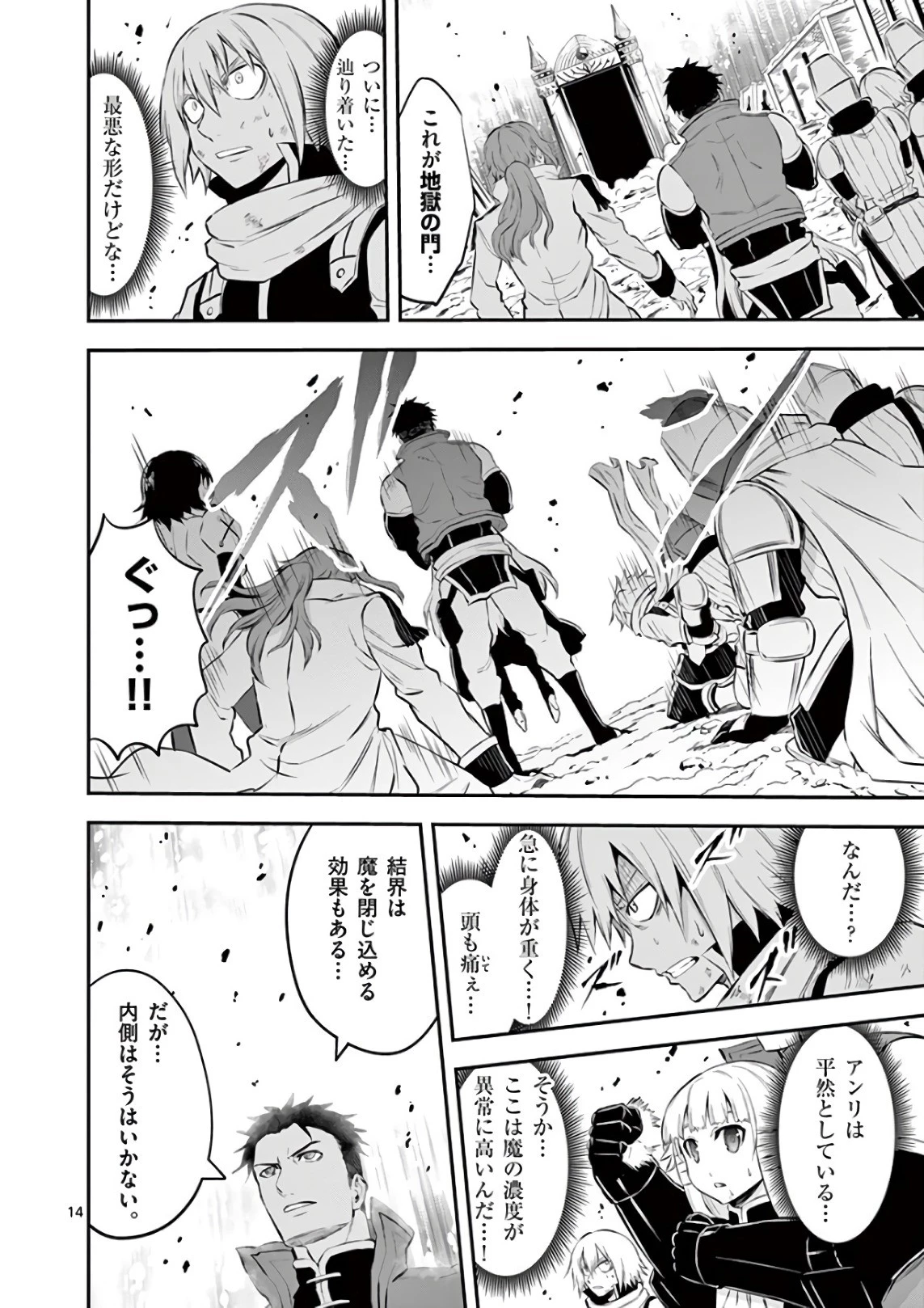 勇者が死んだ! 第118話 - 14