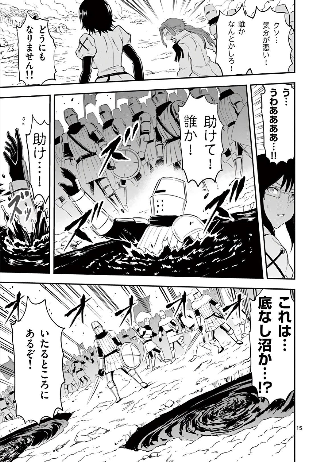 勇者が死んだ! 第118話 - 15