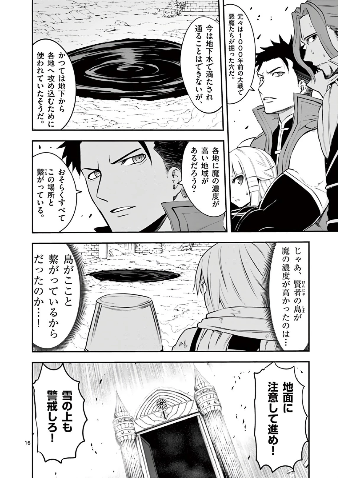 勇者が死んだ! 第118話 - 16