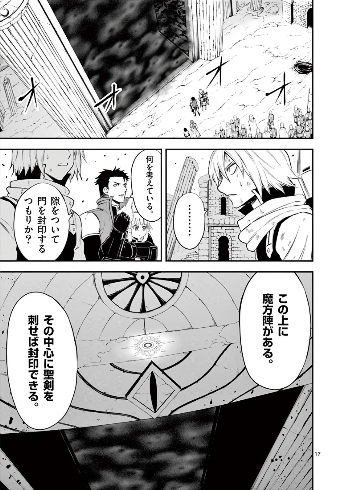 勇者が死んだ! 第118話 - 17