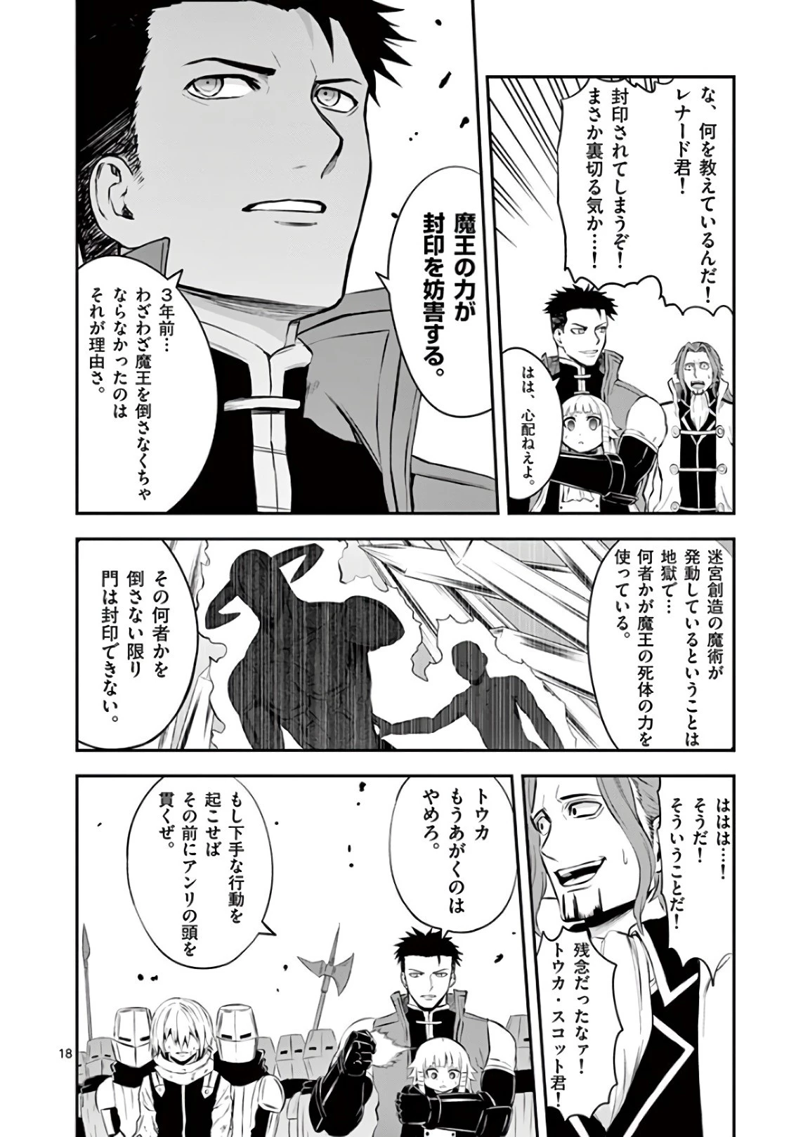 勇者が死んだ! 第118話 - 18