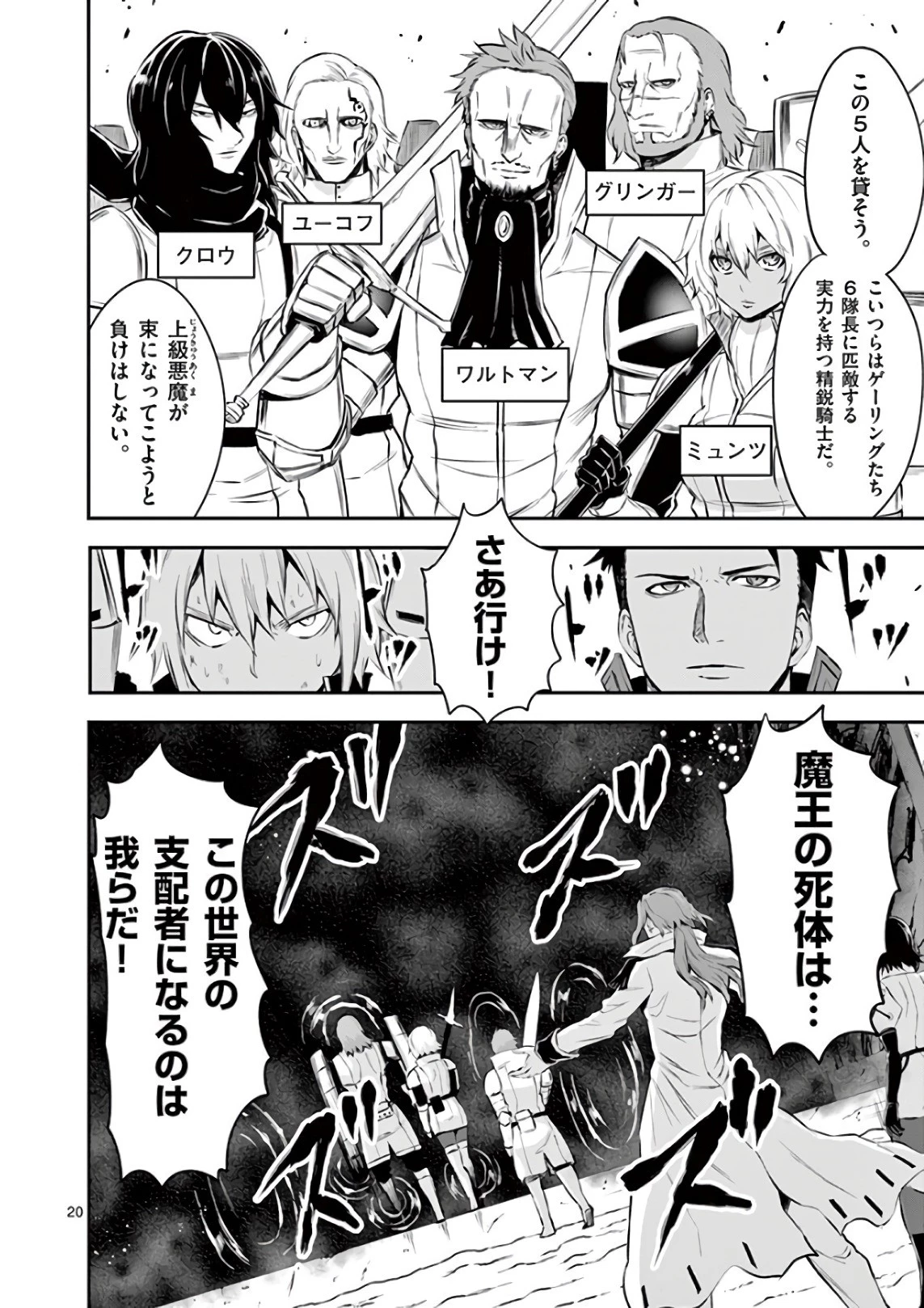 勇者が死んだ! 第118話 - 20