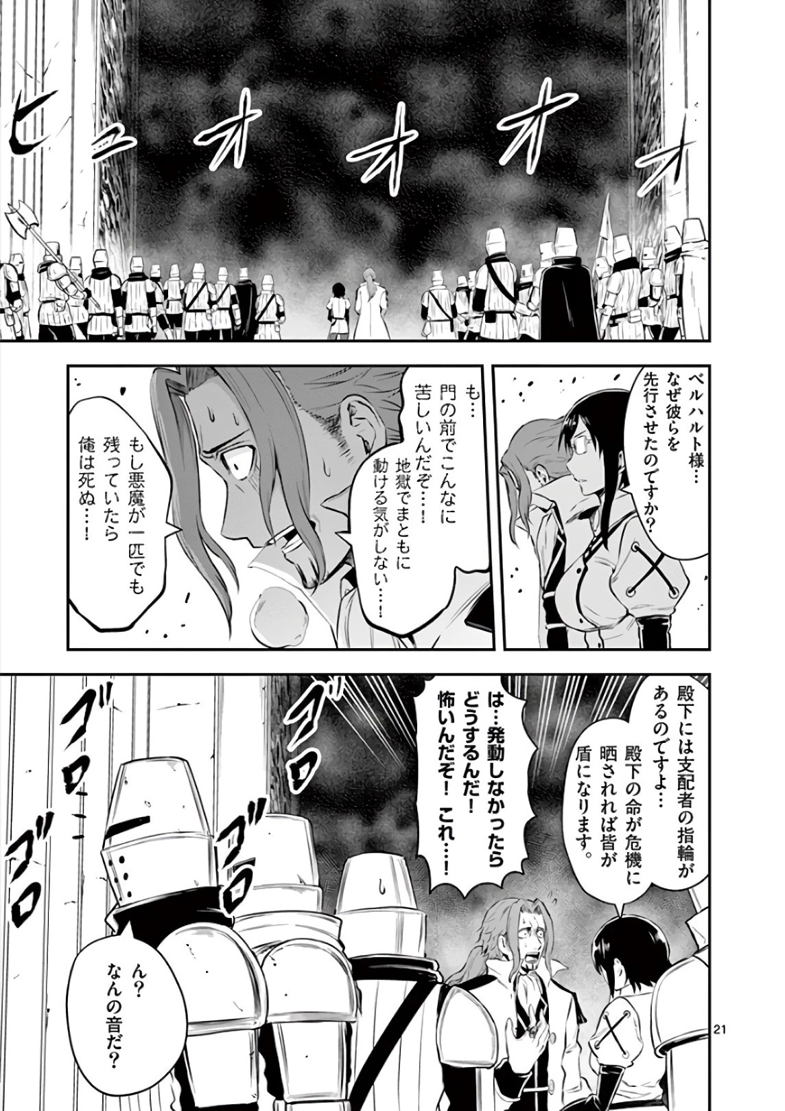 勇者が死んだ! 第118話 - 21