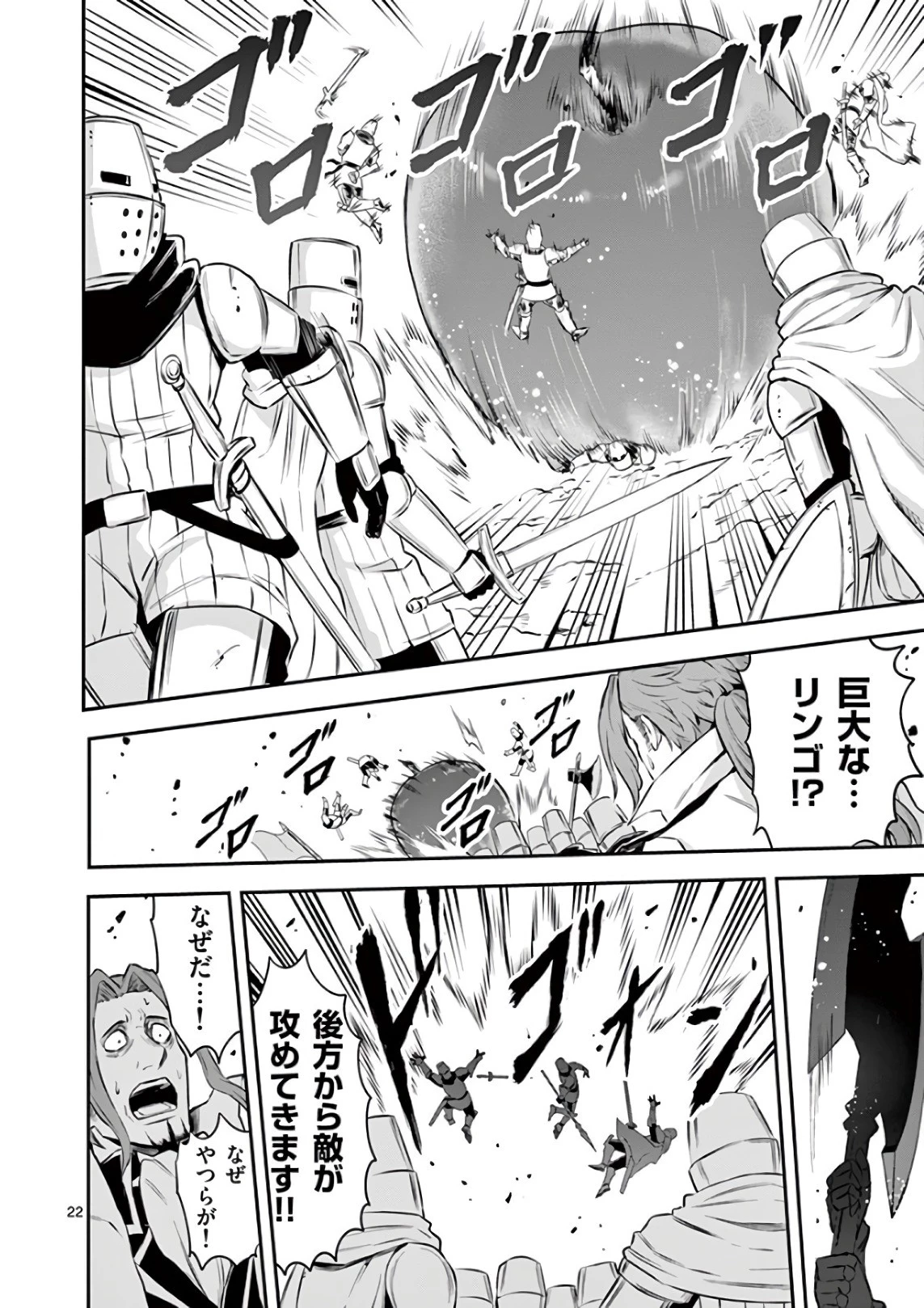 勇者が死んだ! 第118話 - 22