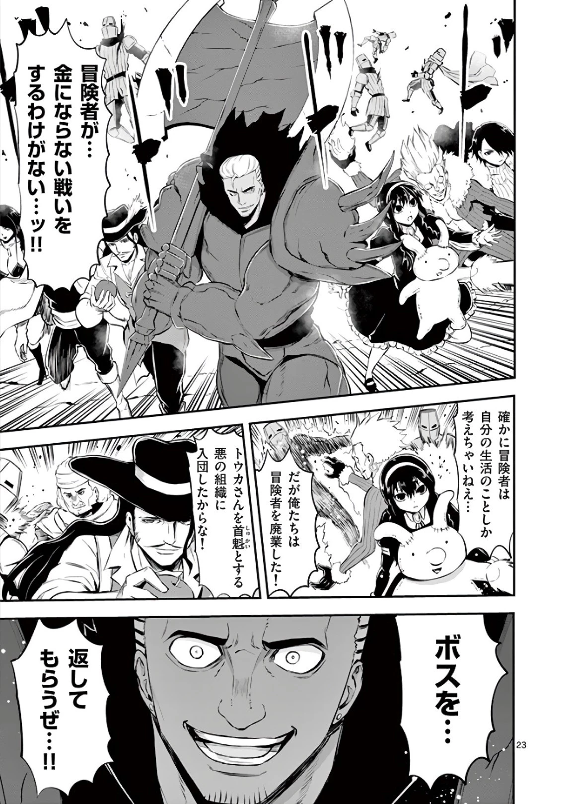 勇者が死んだ! 第118話 - 23