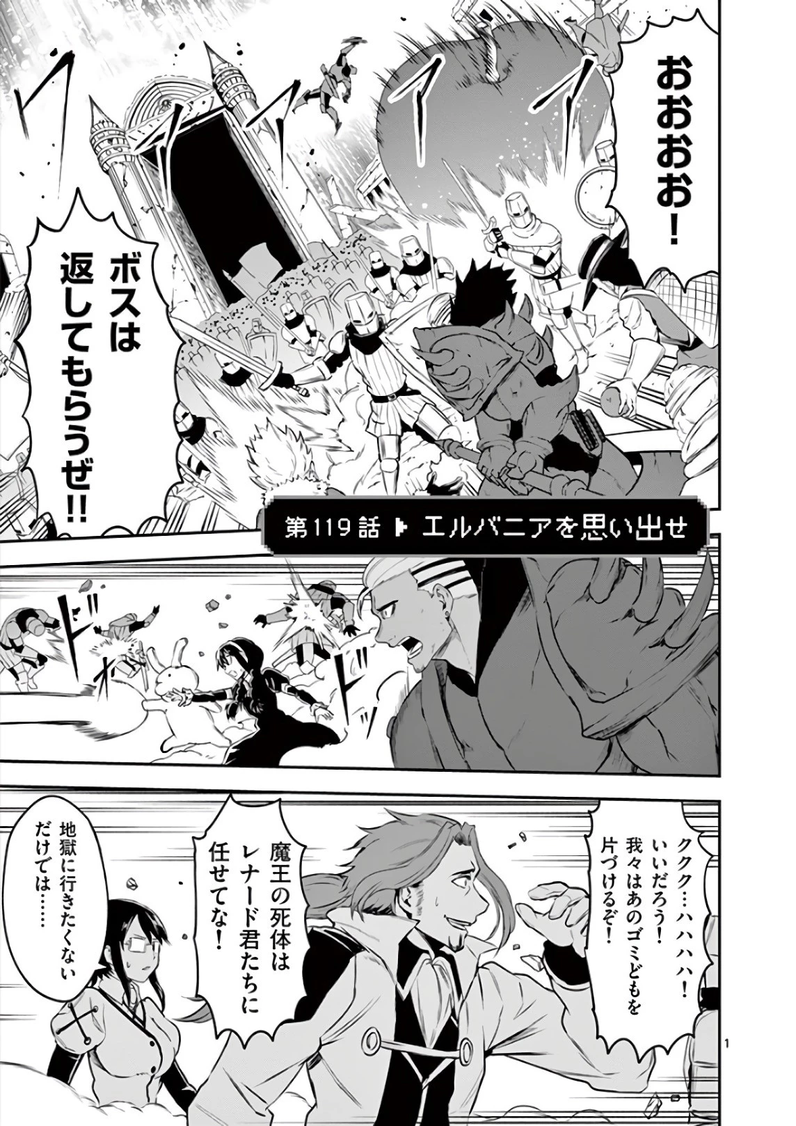 勇者が死んだ! 第119話 - 1