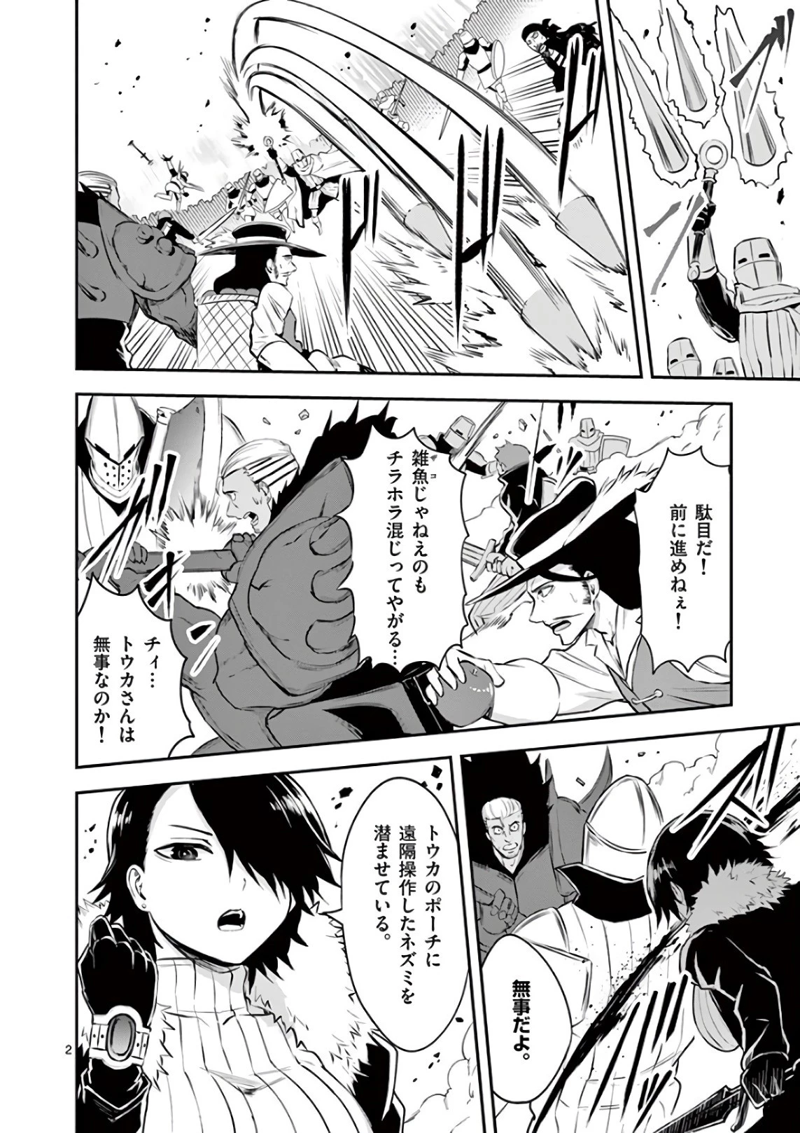 勇者が死んだ! 第119話 - 2