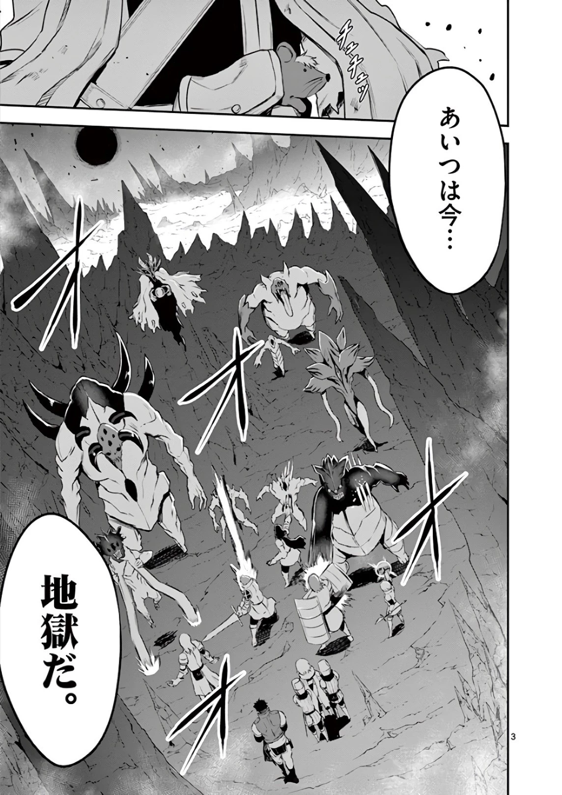 勇者が死んだ! 第119話 - 3