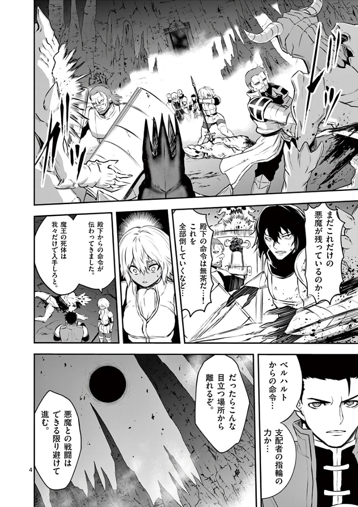 勇者が死んだ! 第119話 - 4
