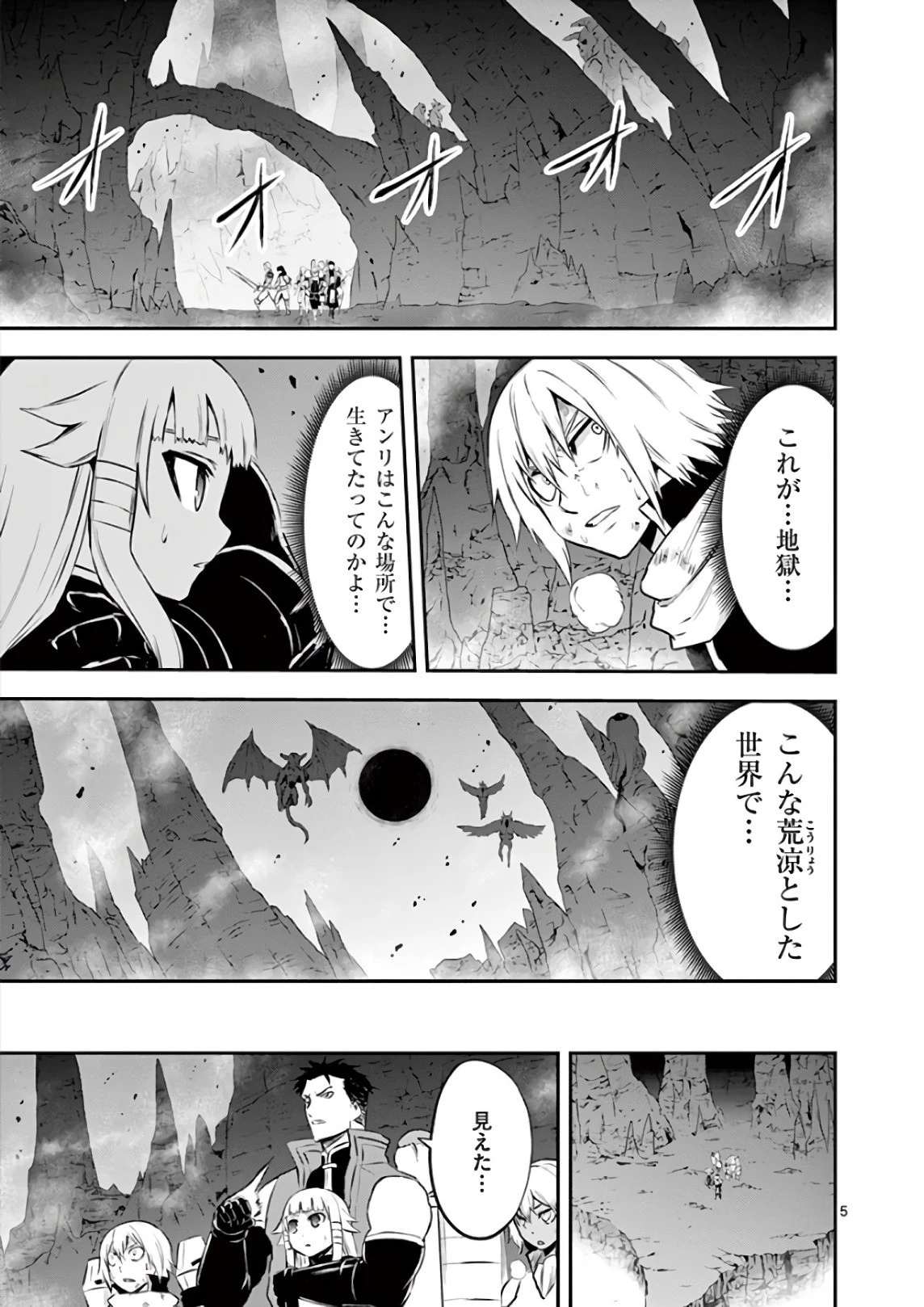 勇者が死んだ! 第119話 - 5