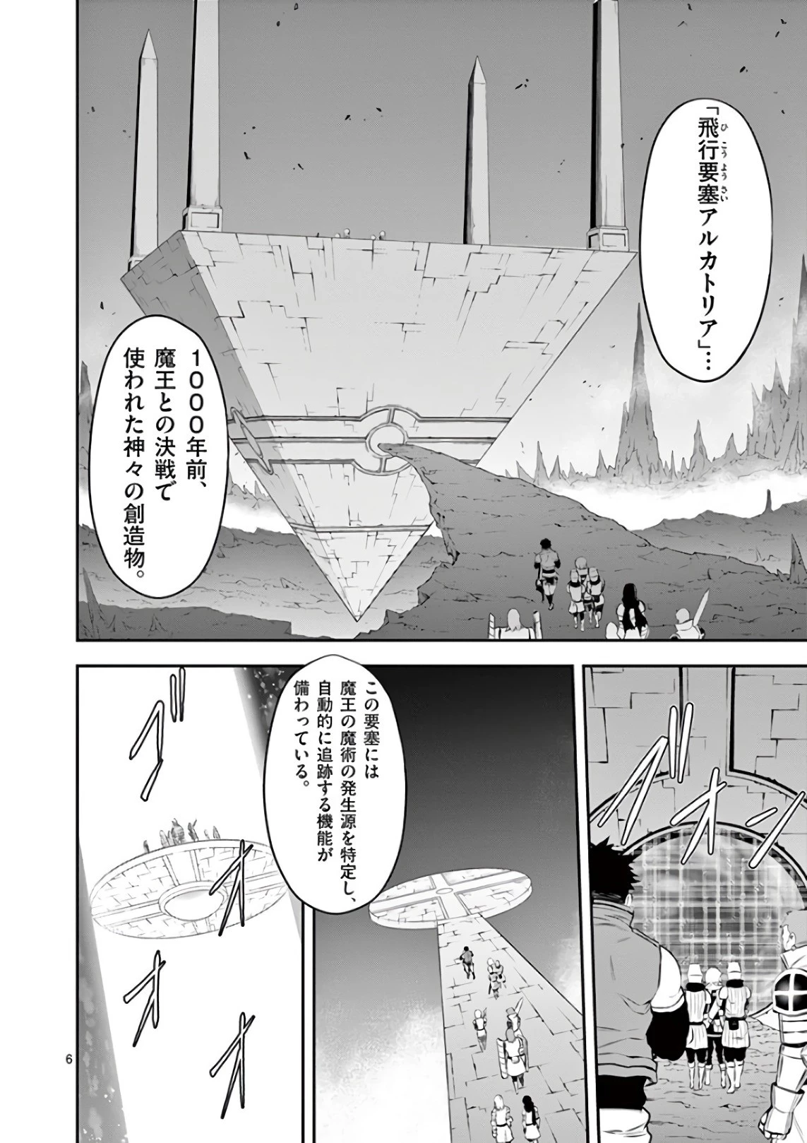 勇者が死んだ! 第119話 - 6