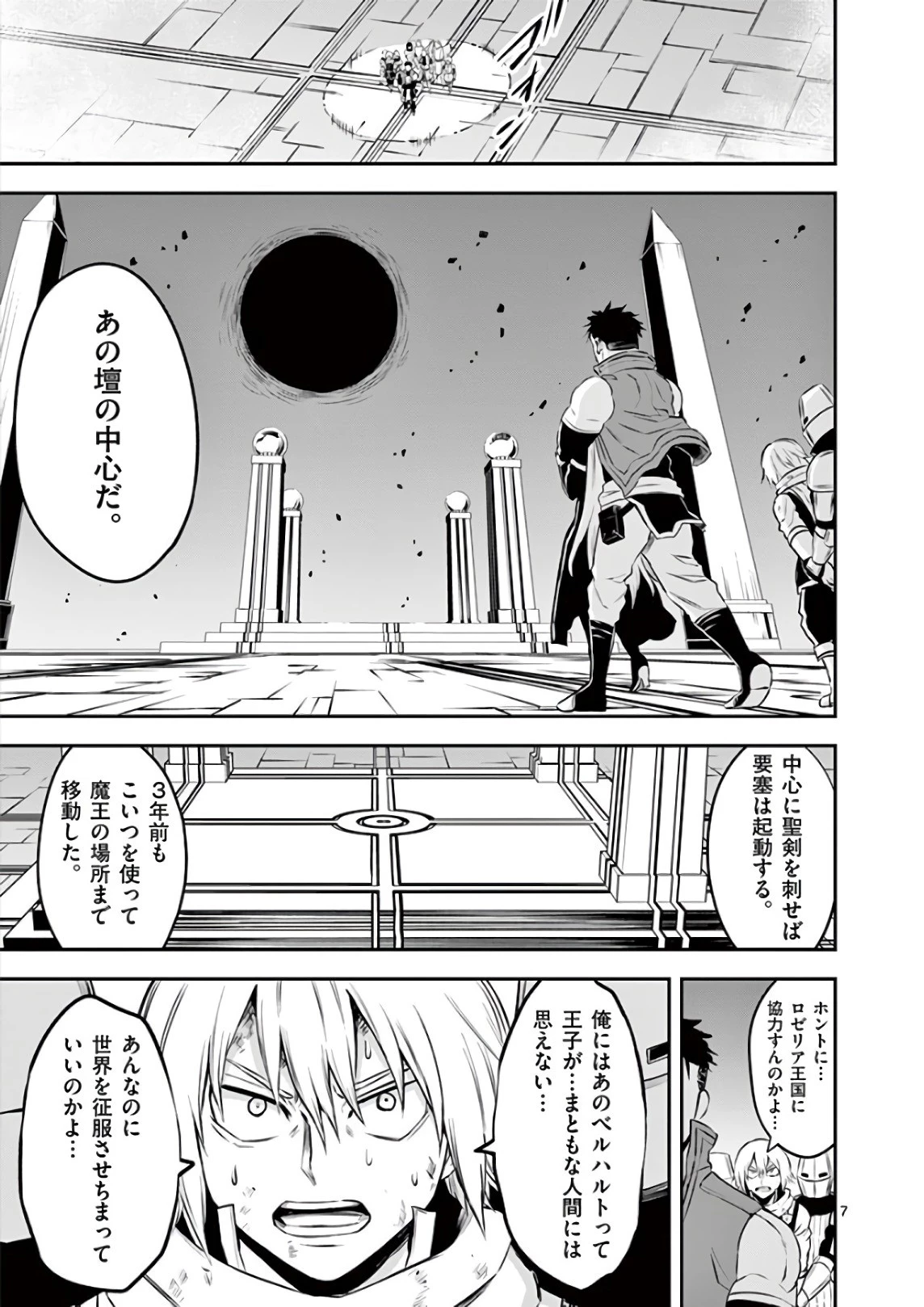 勇者が死んだ! 第119話 - 7