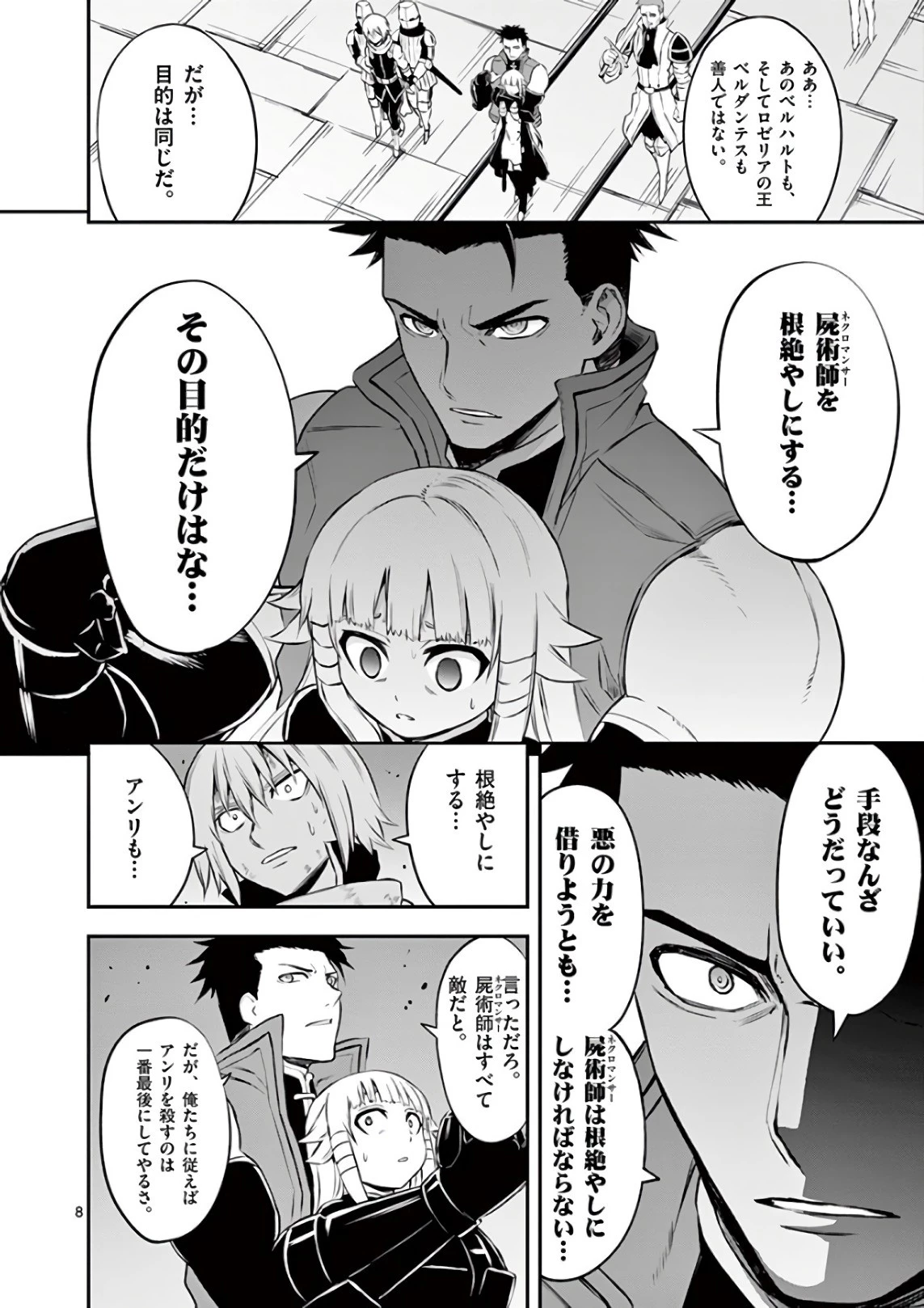 勇者が死んだ! 第119話 - 8