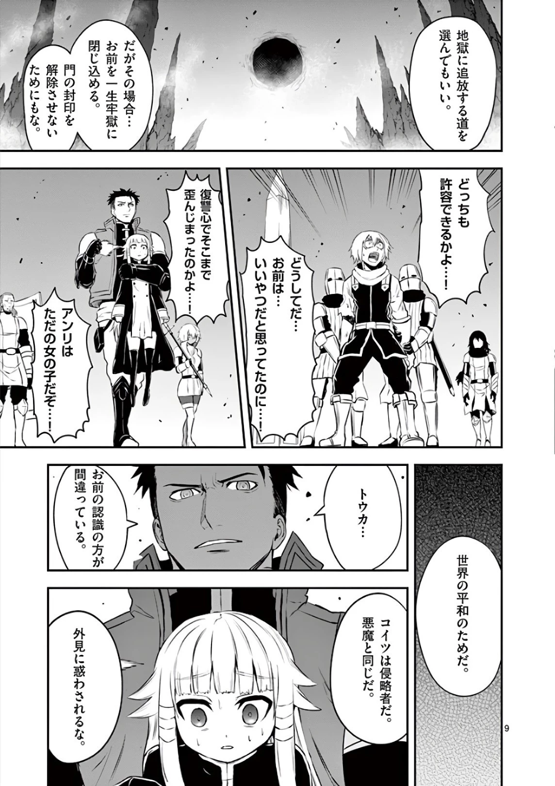 勇者が死んだ! 第119話 - 9
